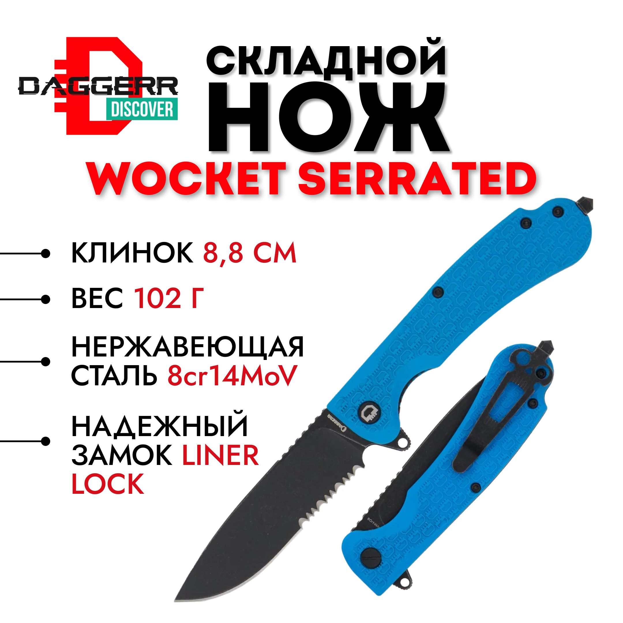 СкладнойножDaggerrWocketBlueBWSerrated,накладкисинегоцветасобработкойклинкаblackwash