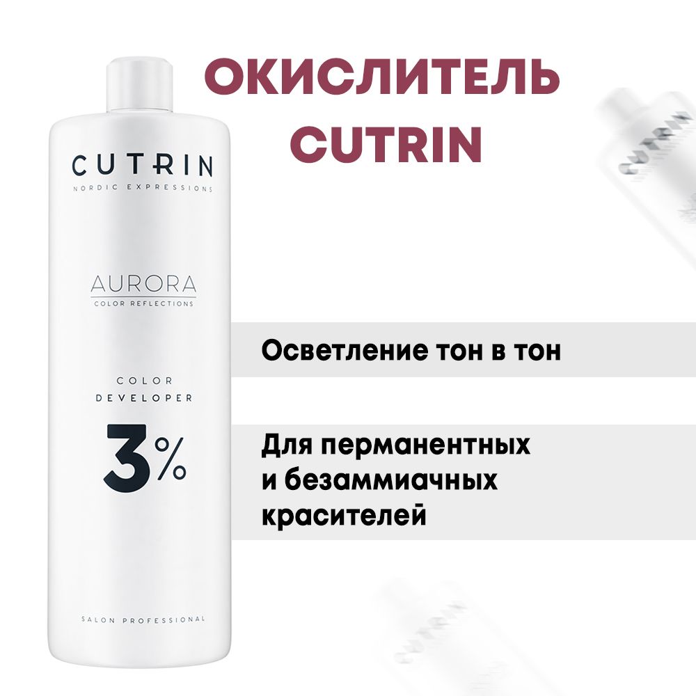 CUTRIN Окислитель для волос 3% Aurora Developer, 1000 мл