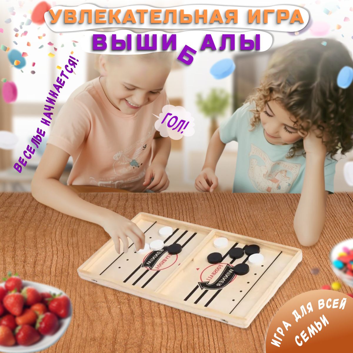 Настольная игра Вышибалы / Мини хоккей / Настольная игра для всей семьи -  купить с доставкой по выгодным ценам в интернет-магазине OZON (1574907354)