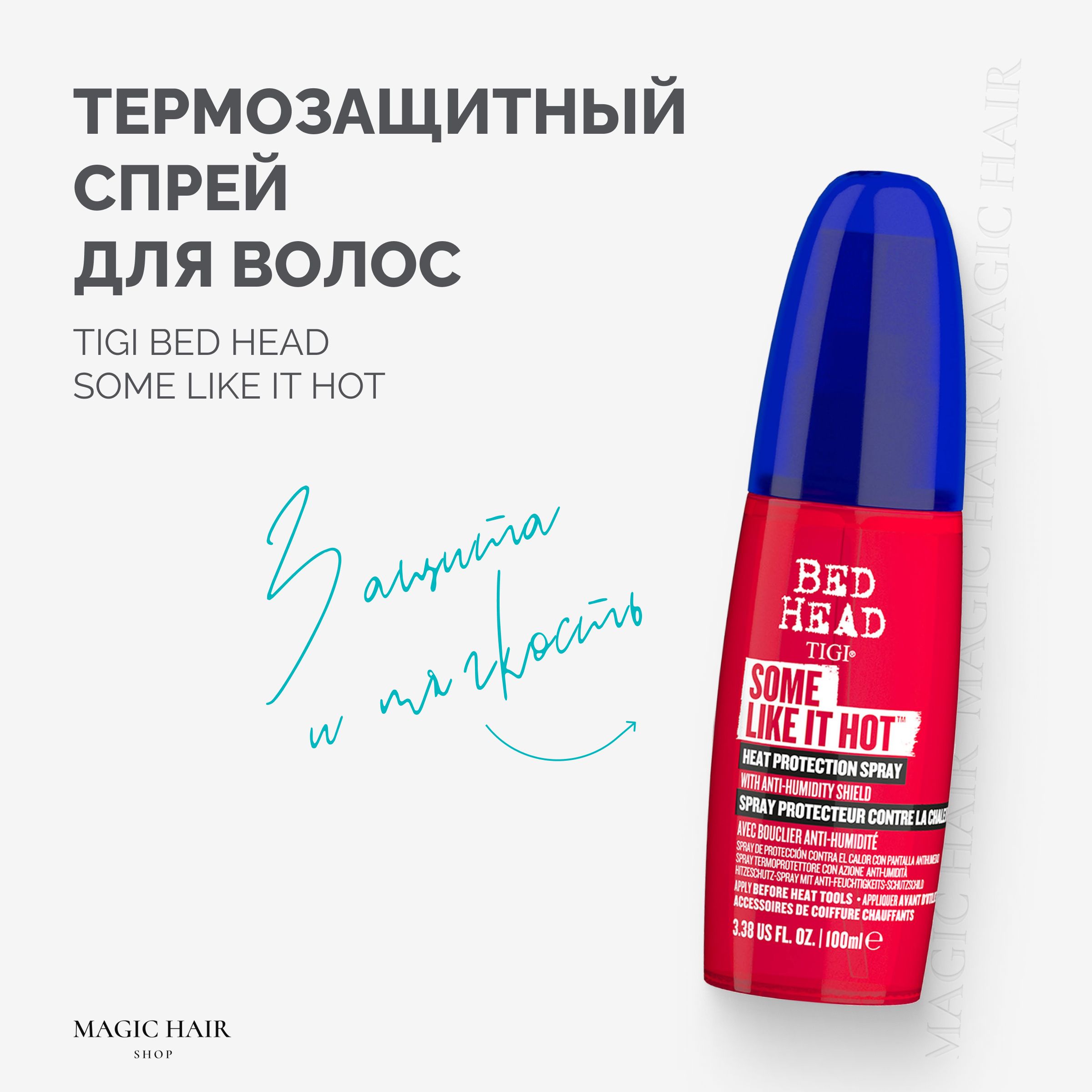 Термозащитный профессиональный спрей TIGI BED HEAD SOME LIKE IT HOT HEAT SPRAY 100 мл