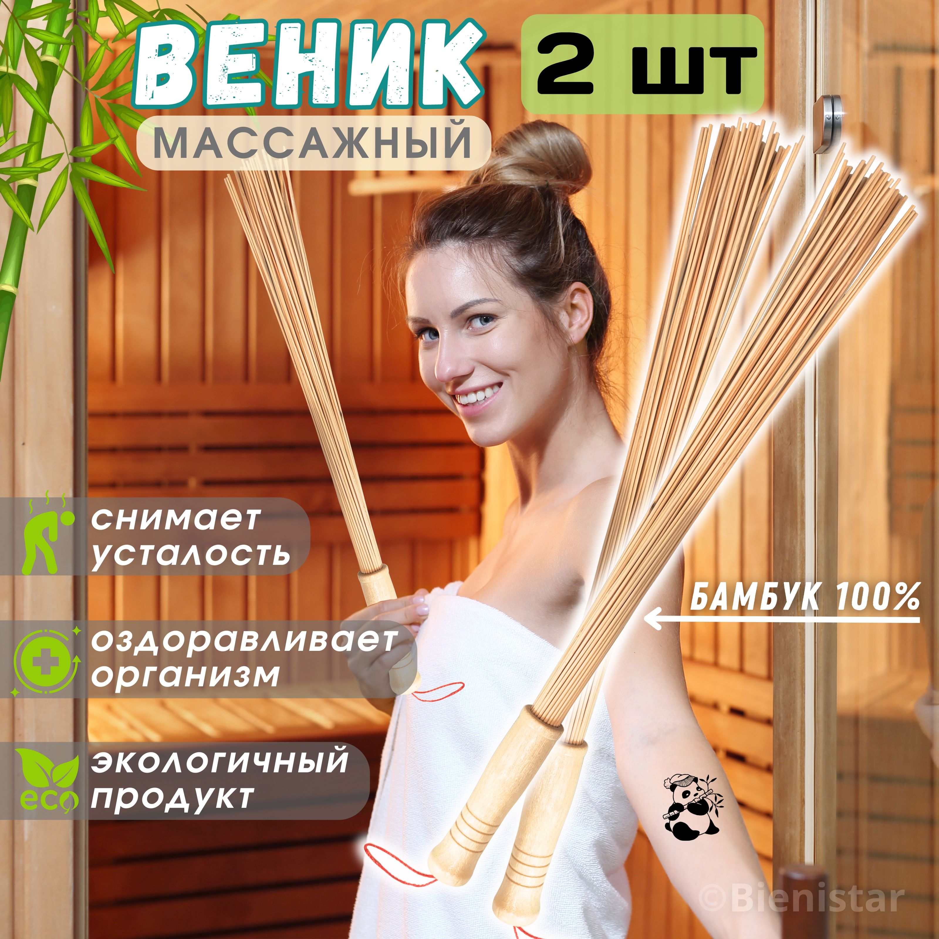 Веник массажный бамбуковый, массажер из жестких бамбуковых палочек для бани  и сауны