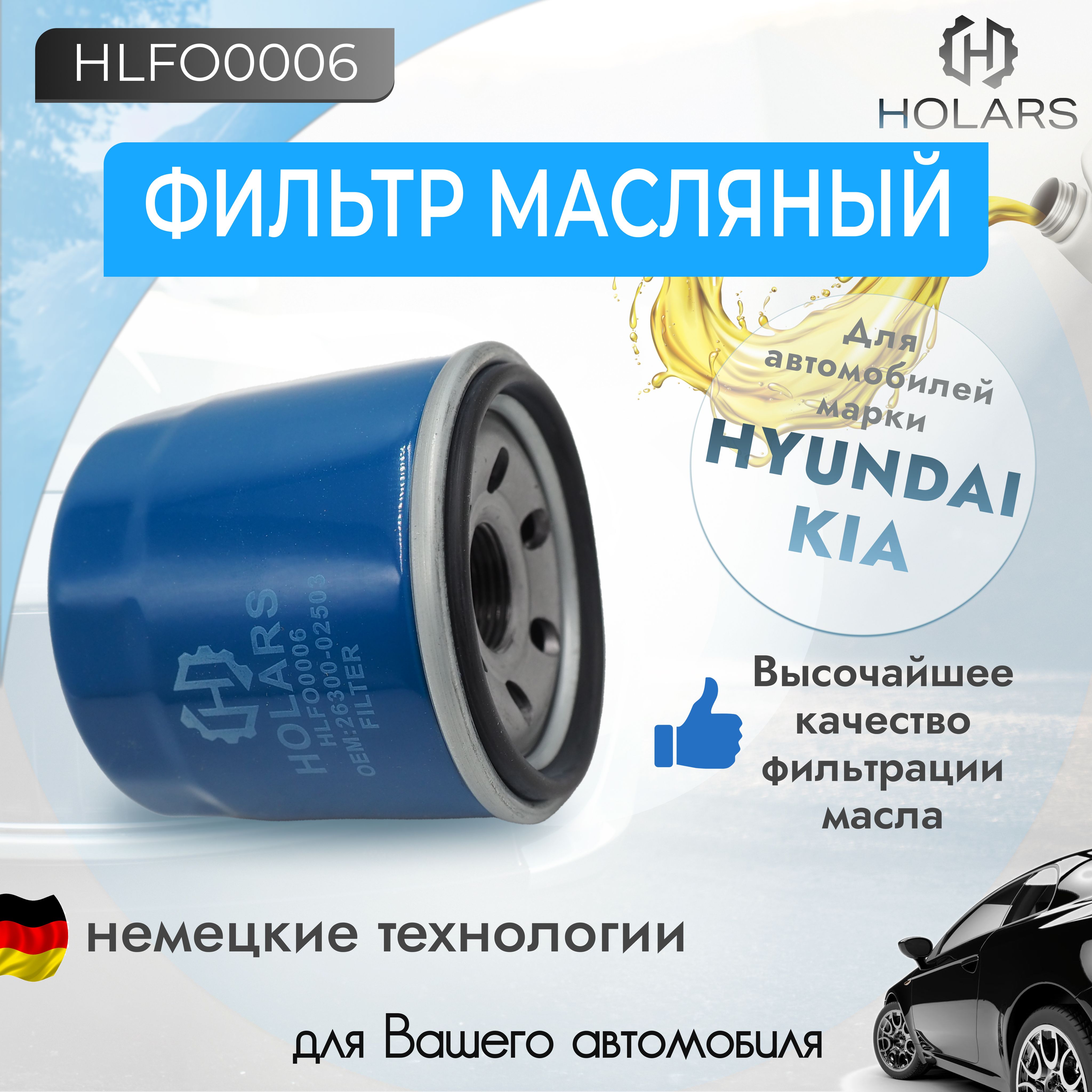 МасляныйфильтрдляавтомобиляHYUNDAIi201.212>,KIAPicanto1.0-1.211>/Rio1.2511>/HYUNDAISolarisII1.42017