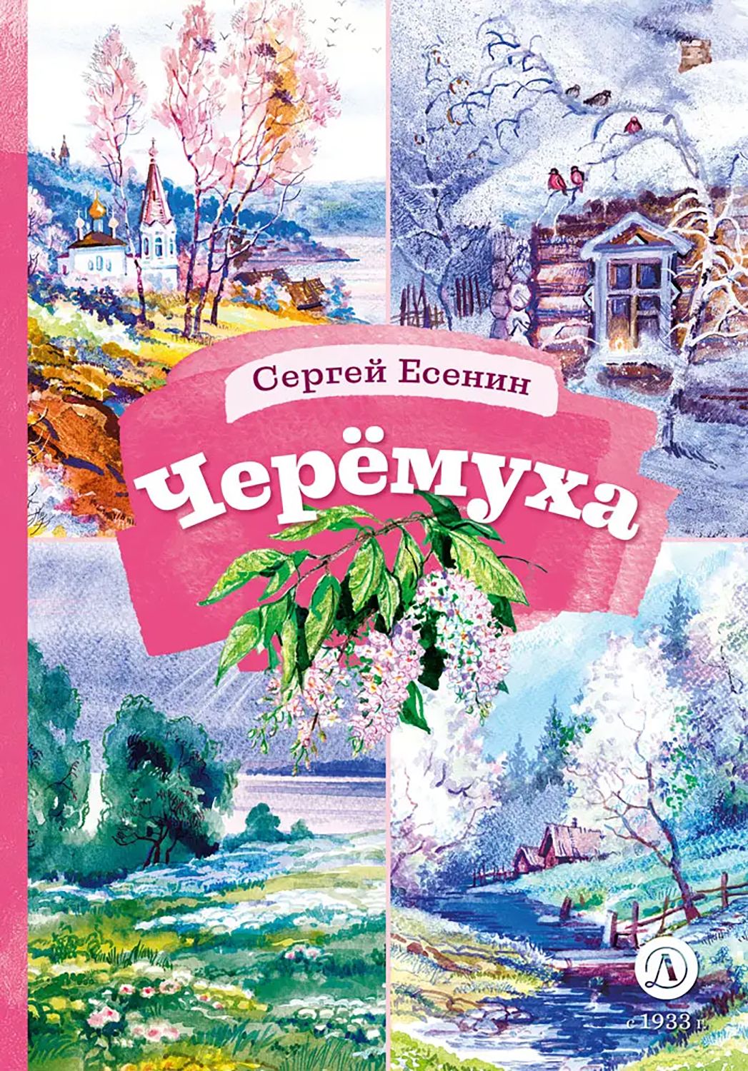 Лабиринт Из Черемухи Книга Купить