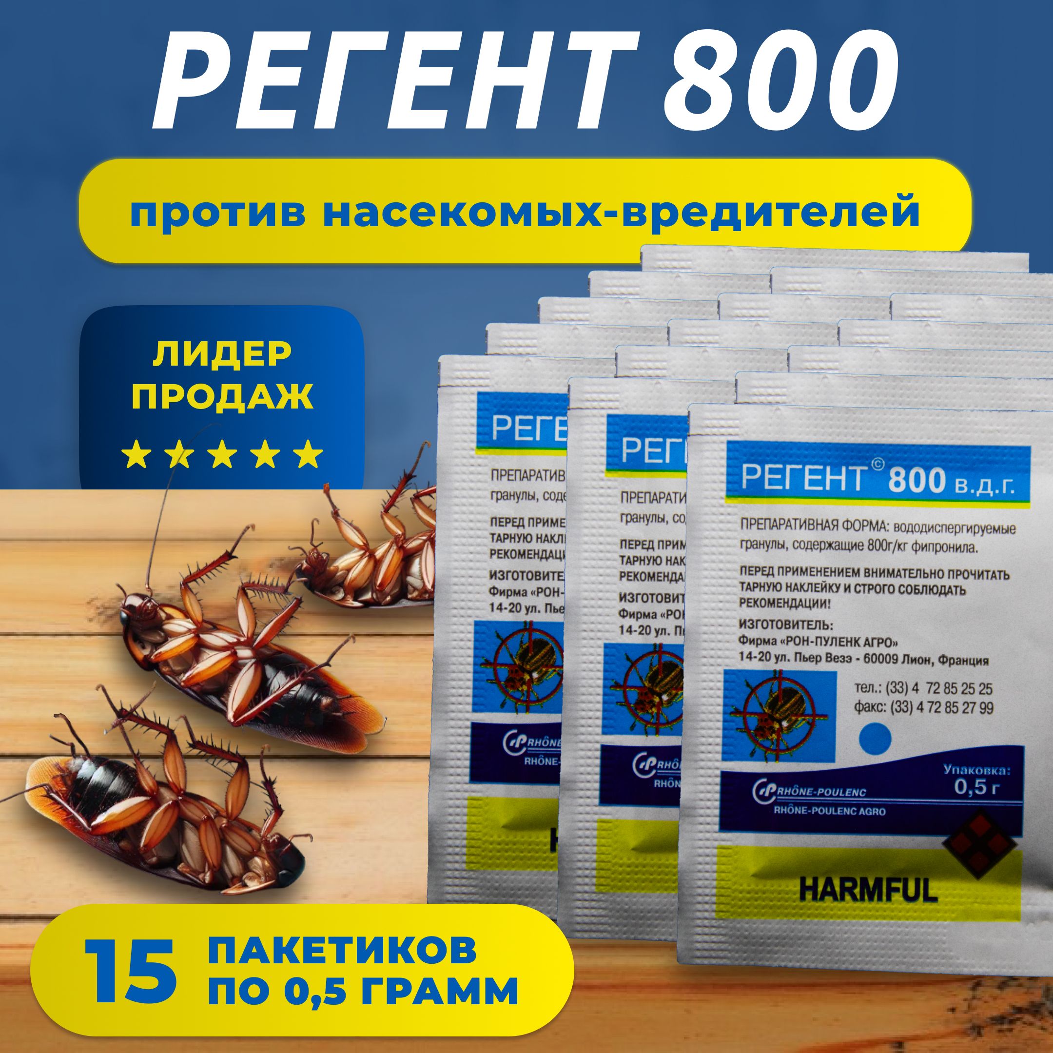 Регент 800 Купить В Ростове На Дону