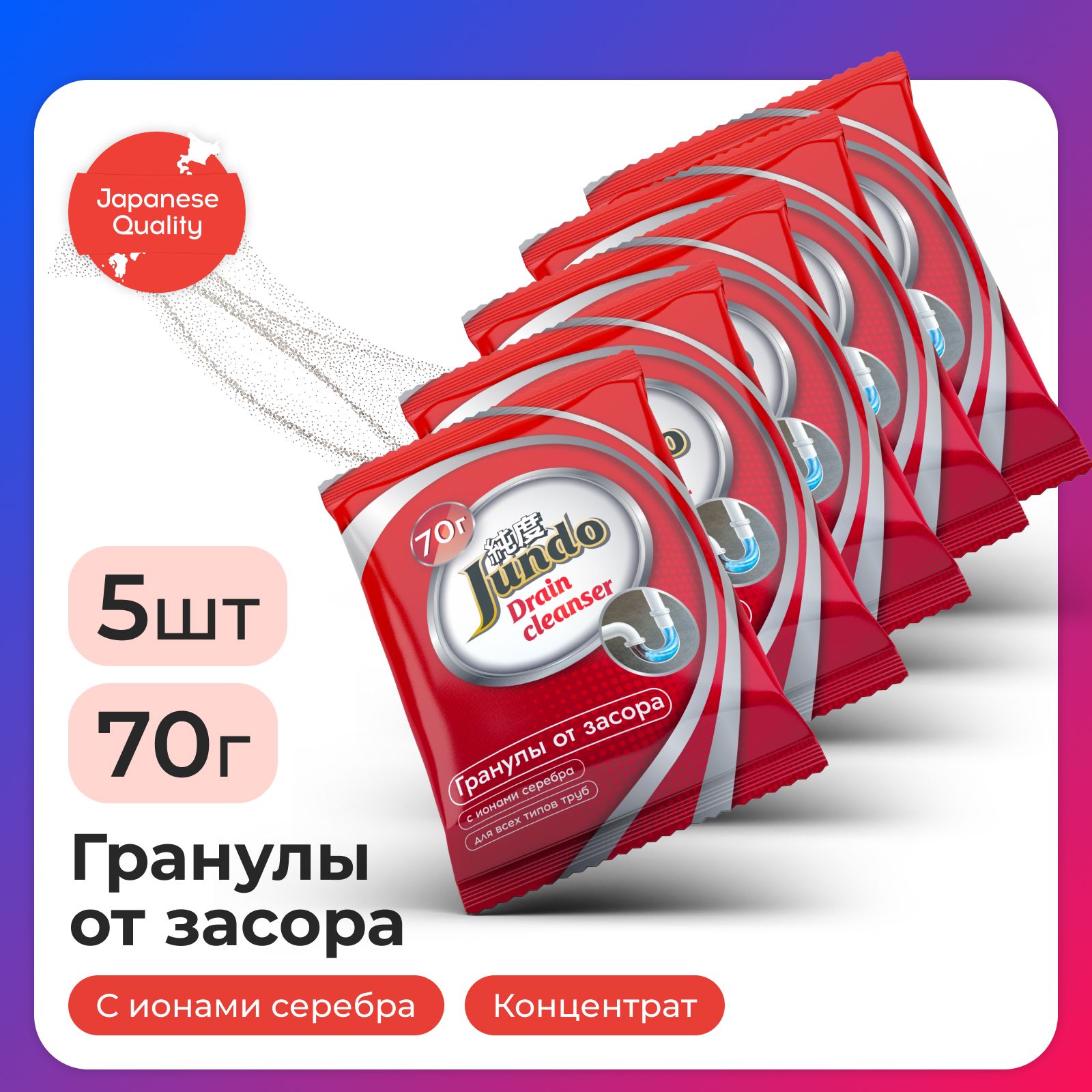 5ШТ-JundoСредстводляустранениязасоровDrainCleanser,70гр