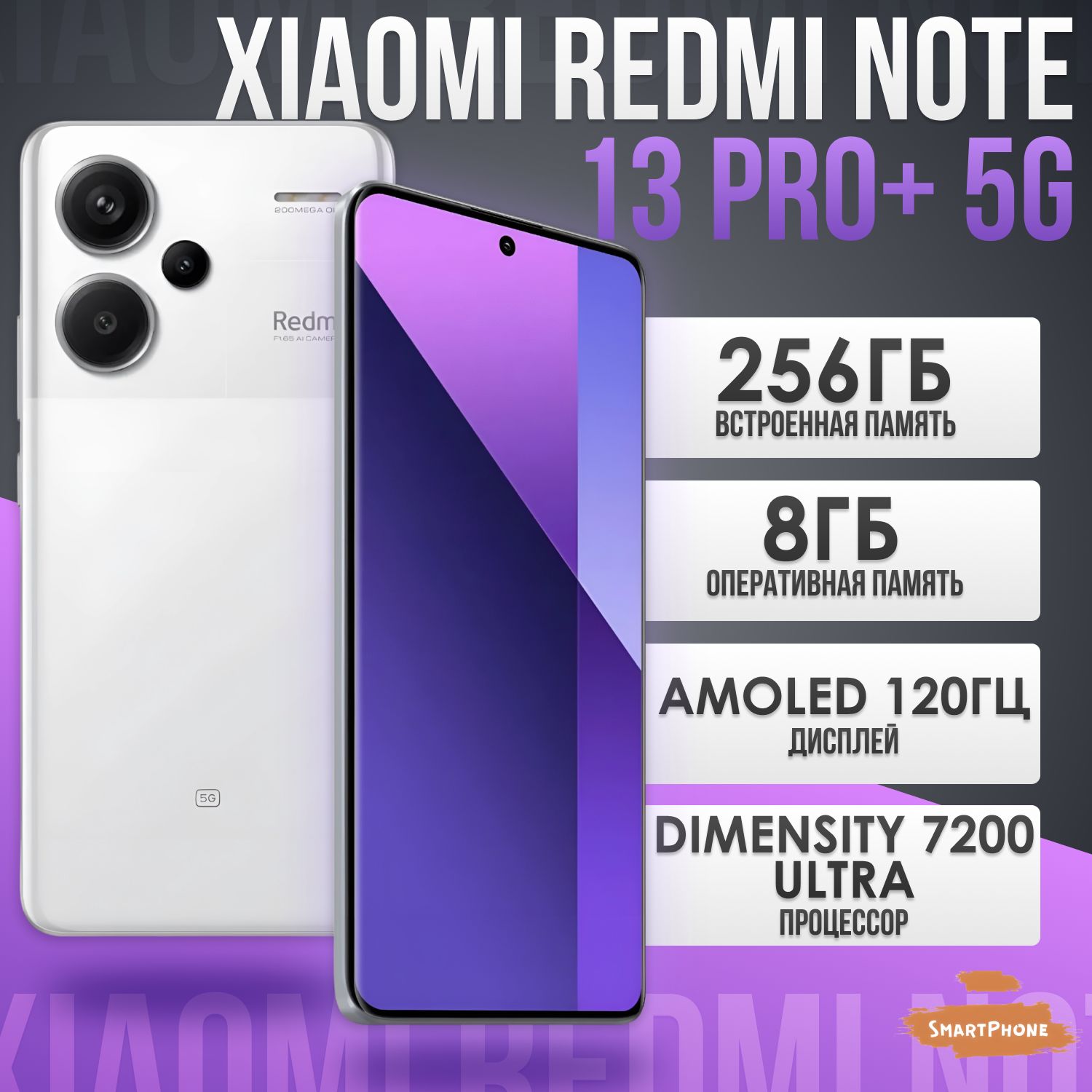 Смартфон Xiaomi Note 13 Pro+ 5G - купить по выгодной цене в  интернет-магазине OZON (1566111998)