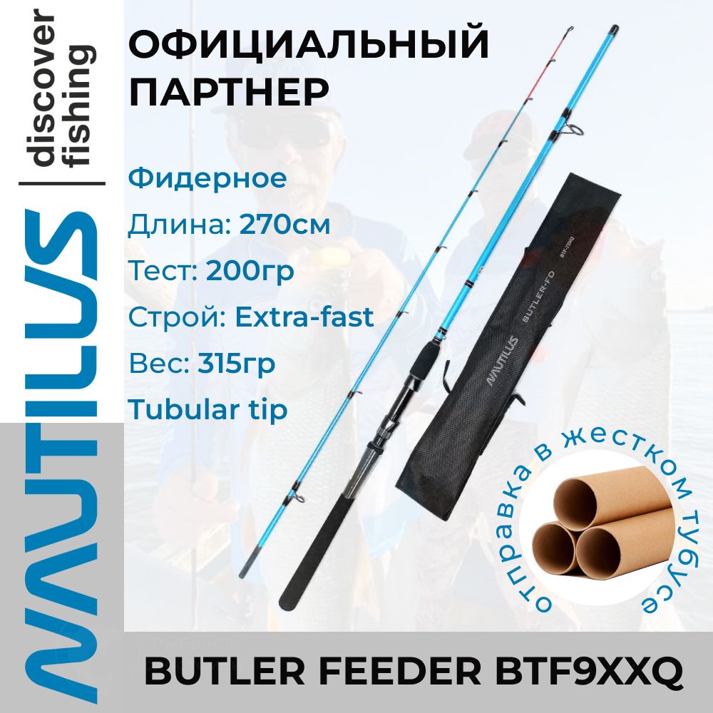 Удилище Nautilus Butler Feeder - FD 270см 200гр