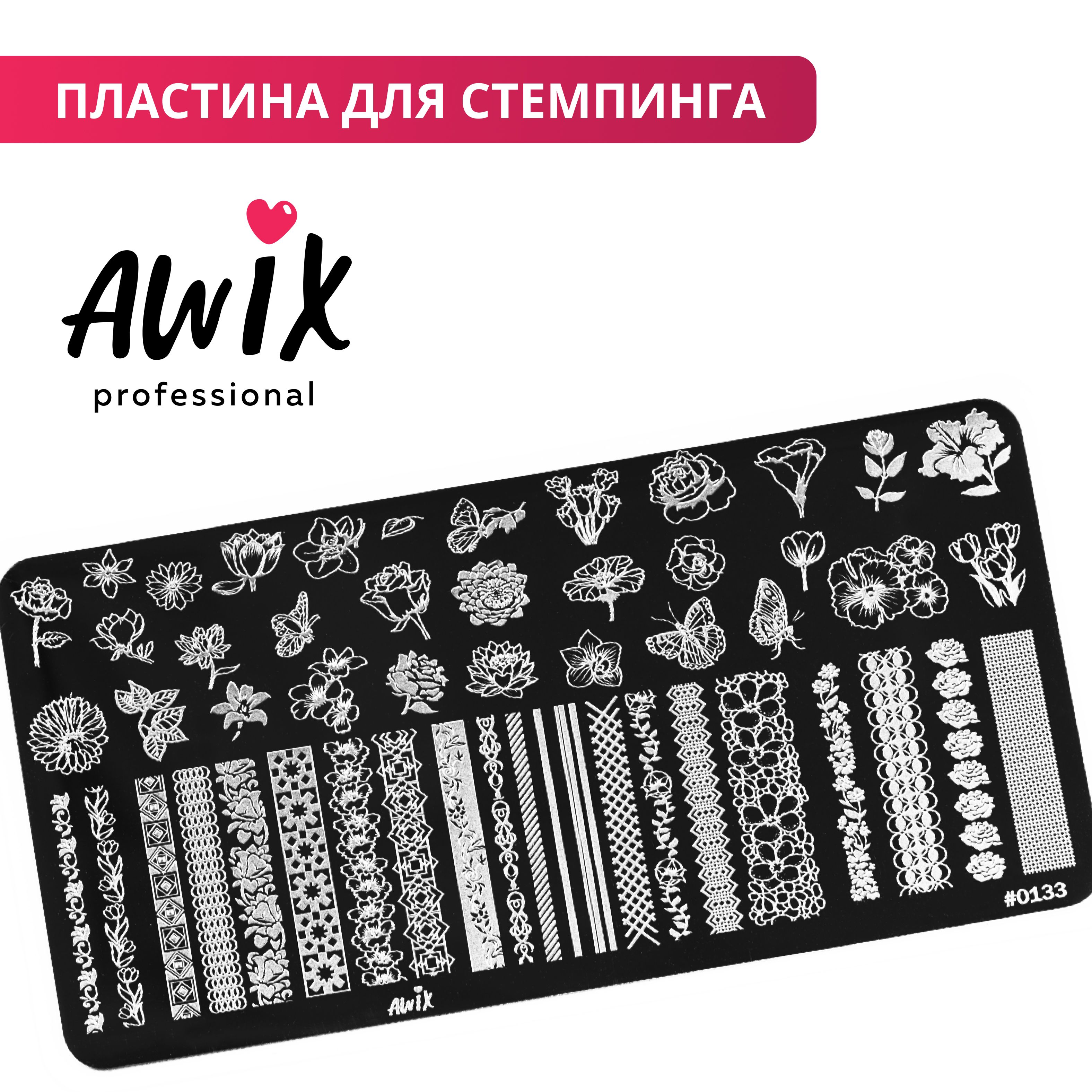 Awix, Пластина для стемпинга 133, металлический трафарет для ногтей цветы, бабочки