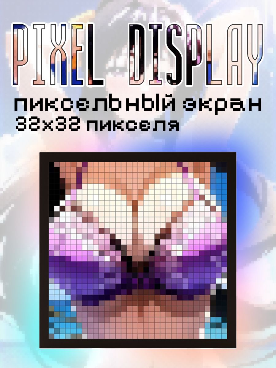 СветодиодныйэкранPixelDisplay32,черный