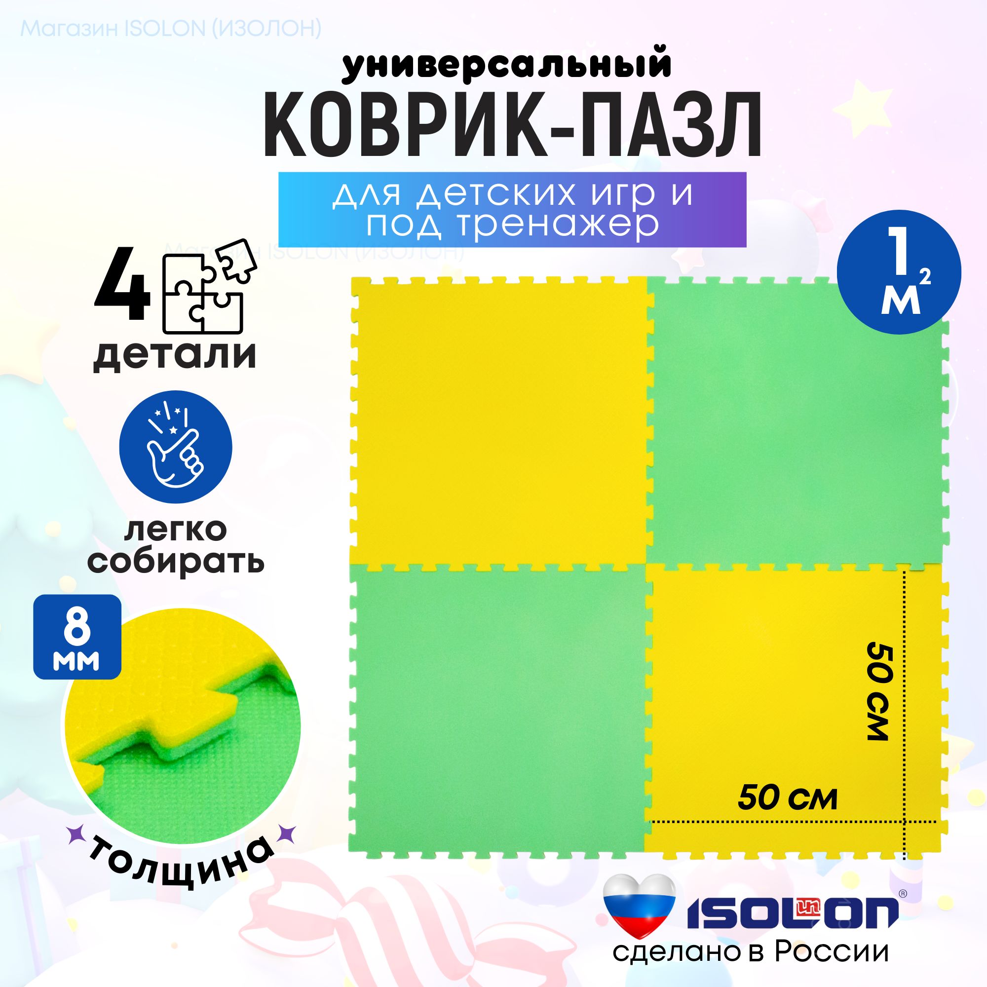 Коврик-пазлигровой,модульныйтеплыйполISOLON,4пазла.Универсальный,мягкий,сертифицирован.Новогоднийподарок