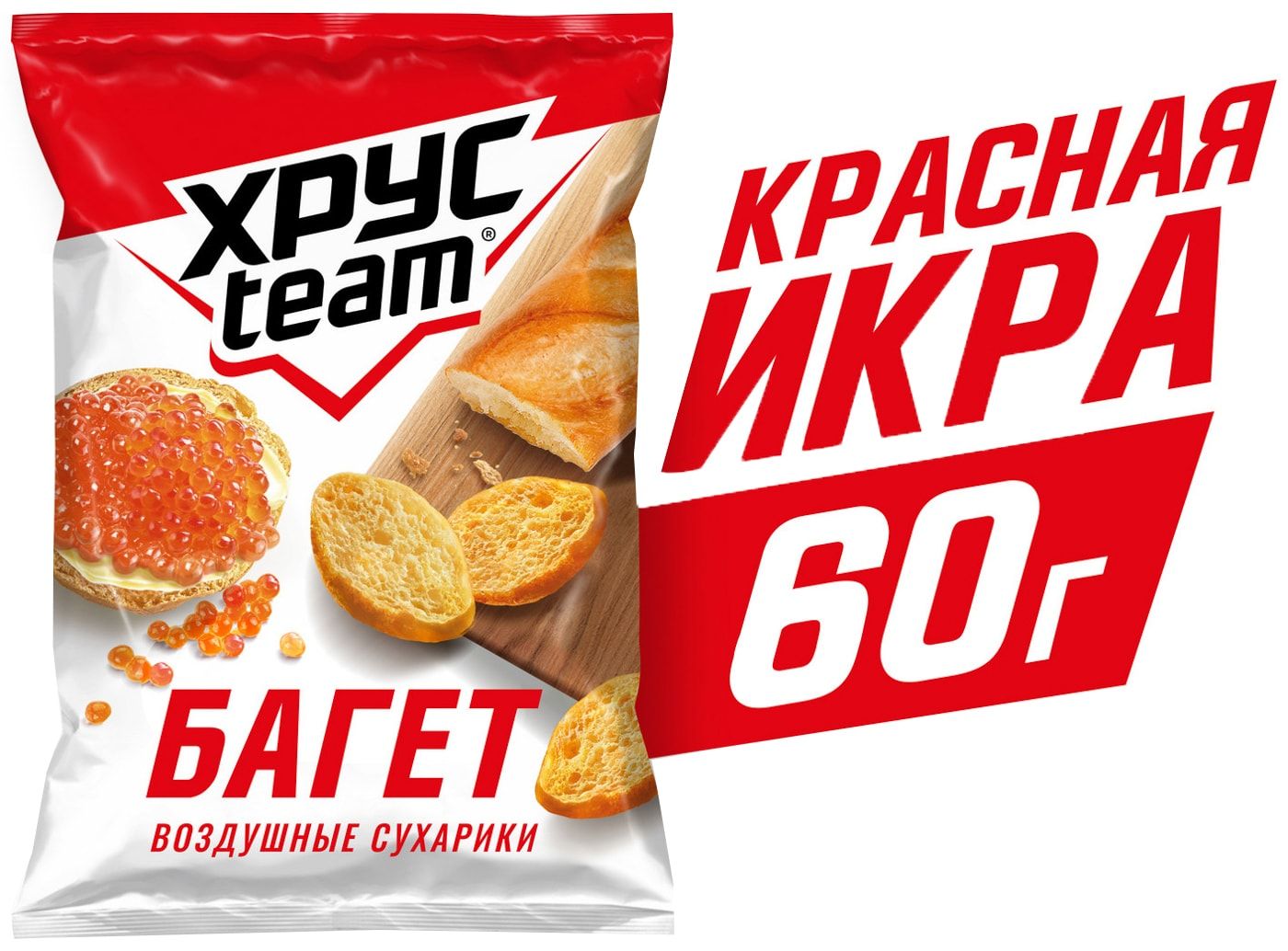 Сухарики Хрусteam Багет Красная икра 60г - в заказе 1 шт.товара!