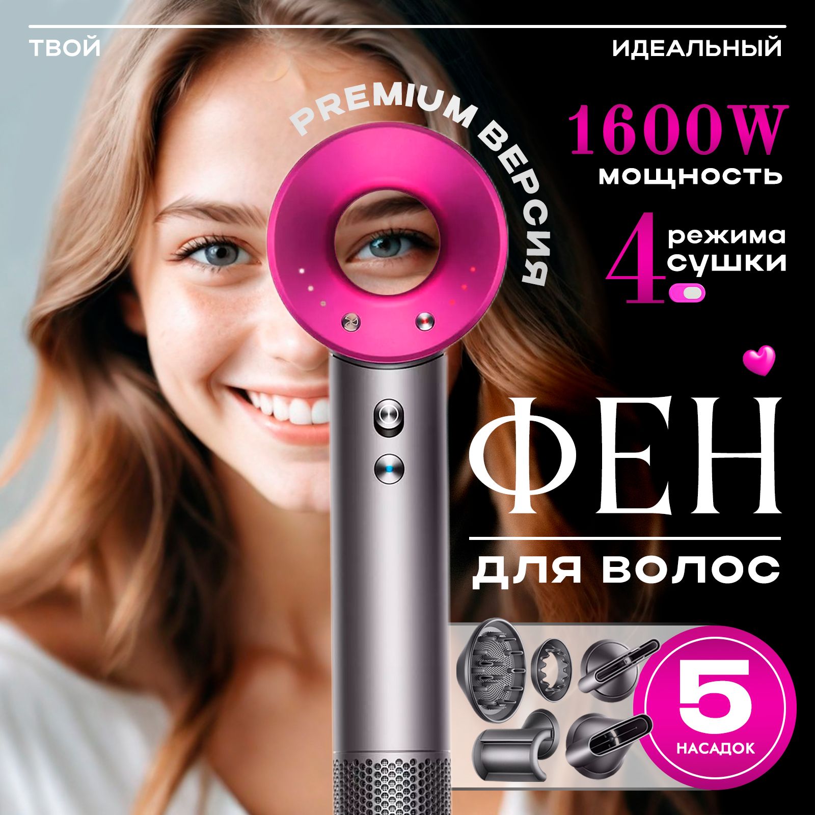 Super Hair Dryer Фен для волос Super Hair Dryer 1600 Вт, скоростей 3, кол-во насадок 5, розовый