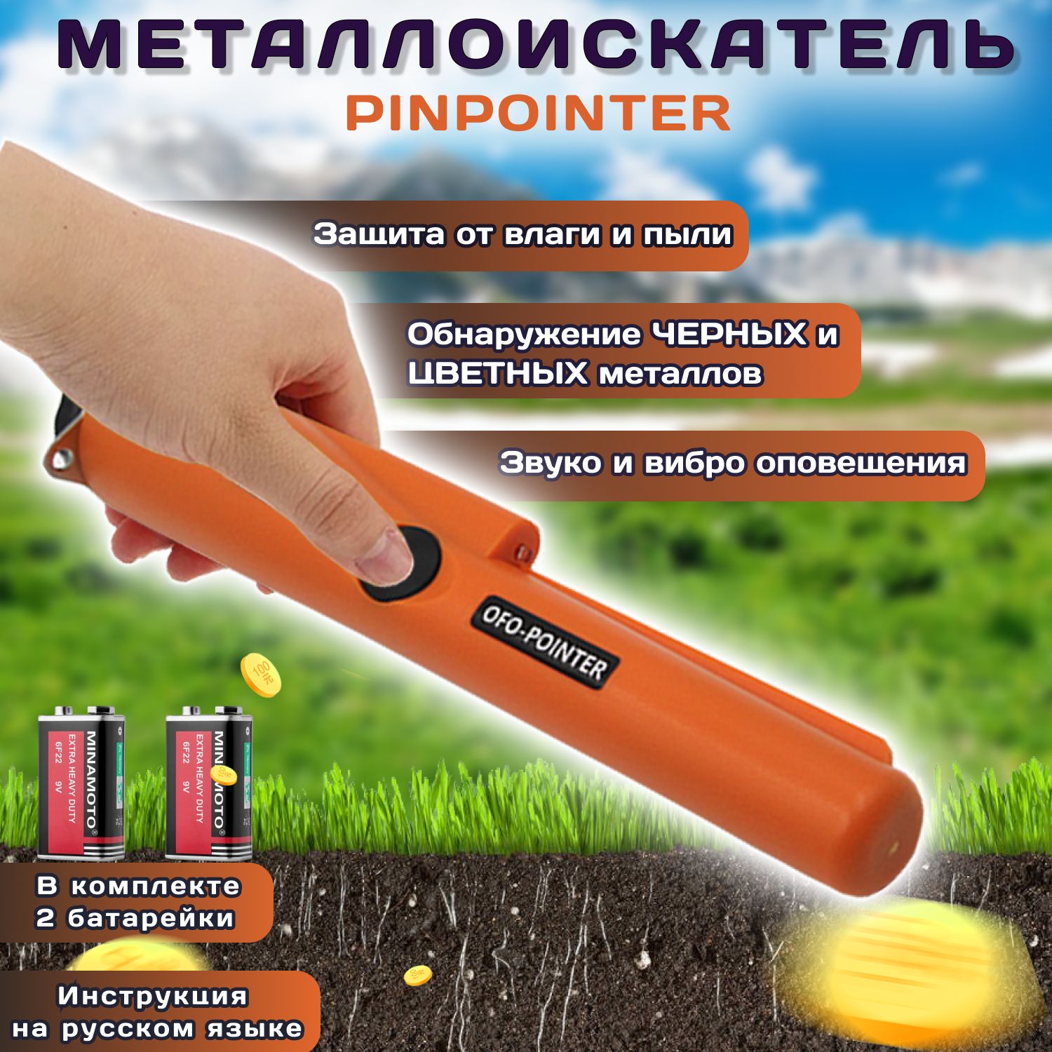 Металлоискатель/металлоискательручной/ПинпоинтерOFO-Pointer