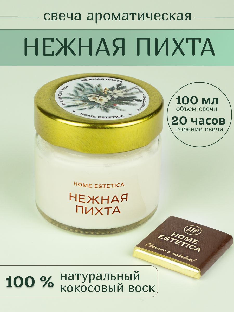 Свеча ароматическая Home Estetica 