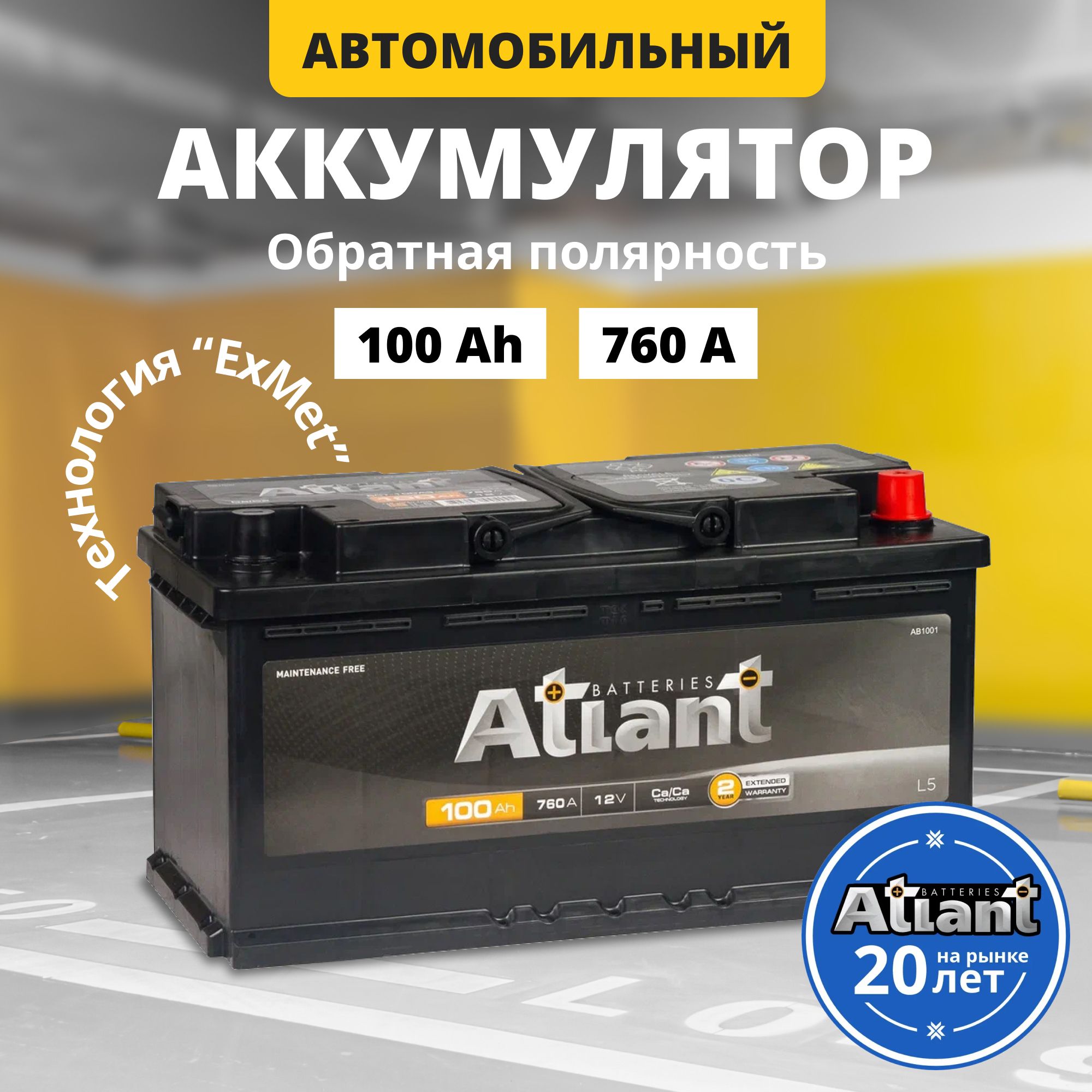 Аккумулятор автомобильный ATLANT Атлант купить по выгодной цене в  интернет-магазине OZON (849047327)