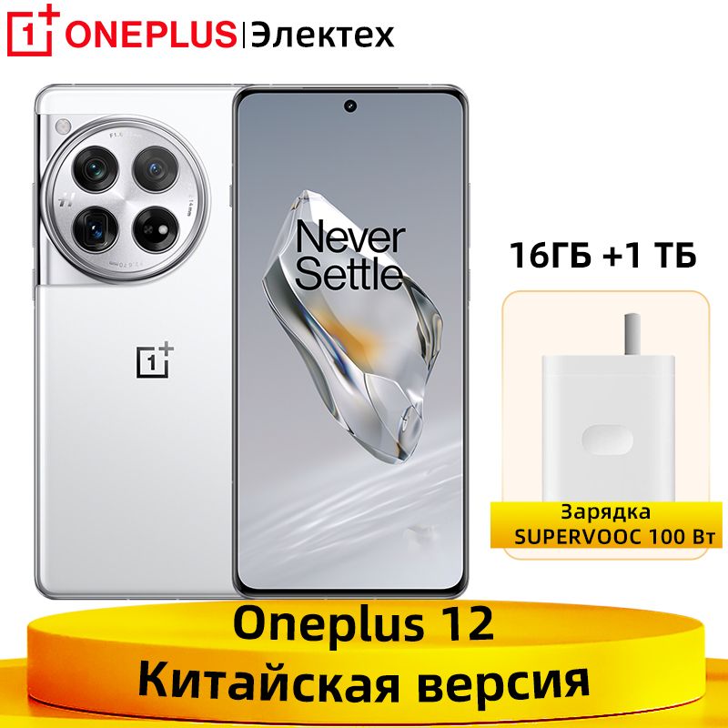 OnePlusСмартфонOneplus125GNFCГлобальнаяпрошивка6,82"AMOLEDэкранSnapdragon8Gen3Тройнаякамера64МПБатареяемкостью5400мАч100ВтSUPERVOOC16/1ТБ,белый