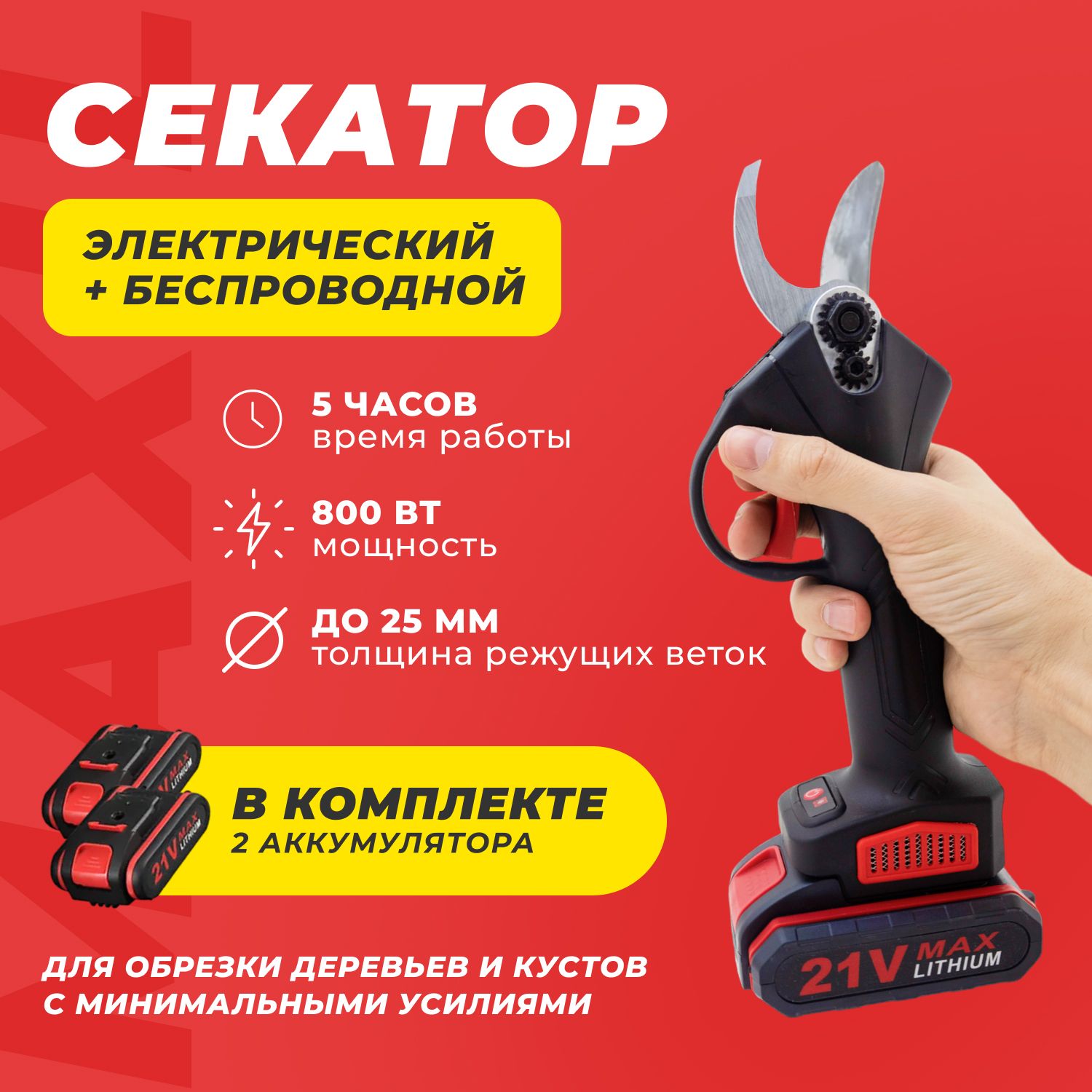 Секатор InnovaTech Maxil - купить по выгодным ценам в интернет-магазине  OZON (1313908014)