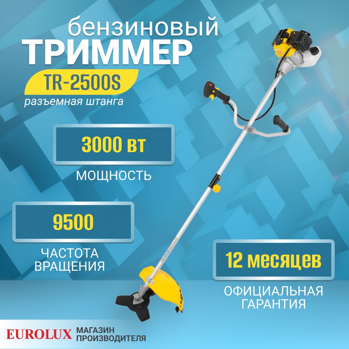 Бензиновый триммер tr 2500s eurolux. Бензиновый триммер tr 2500s eurolux. Триммер бензиновый tr-1500t eurolux. Триммер бензиновый eurolux tr-1300t. Триммер бензиновый eurolux tr-4000t.