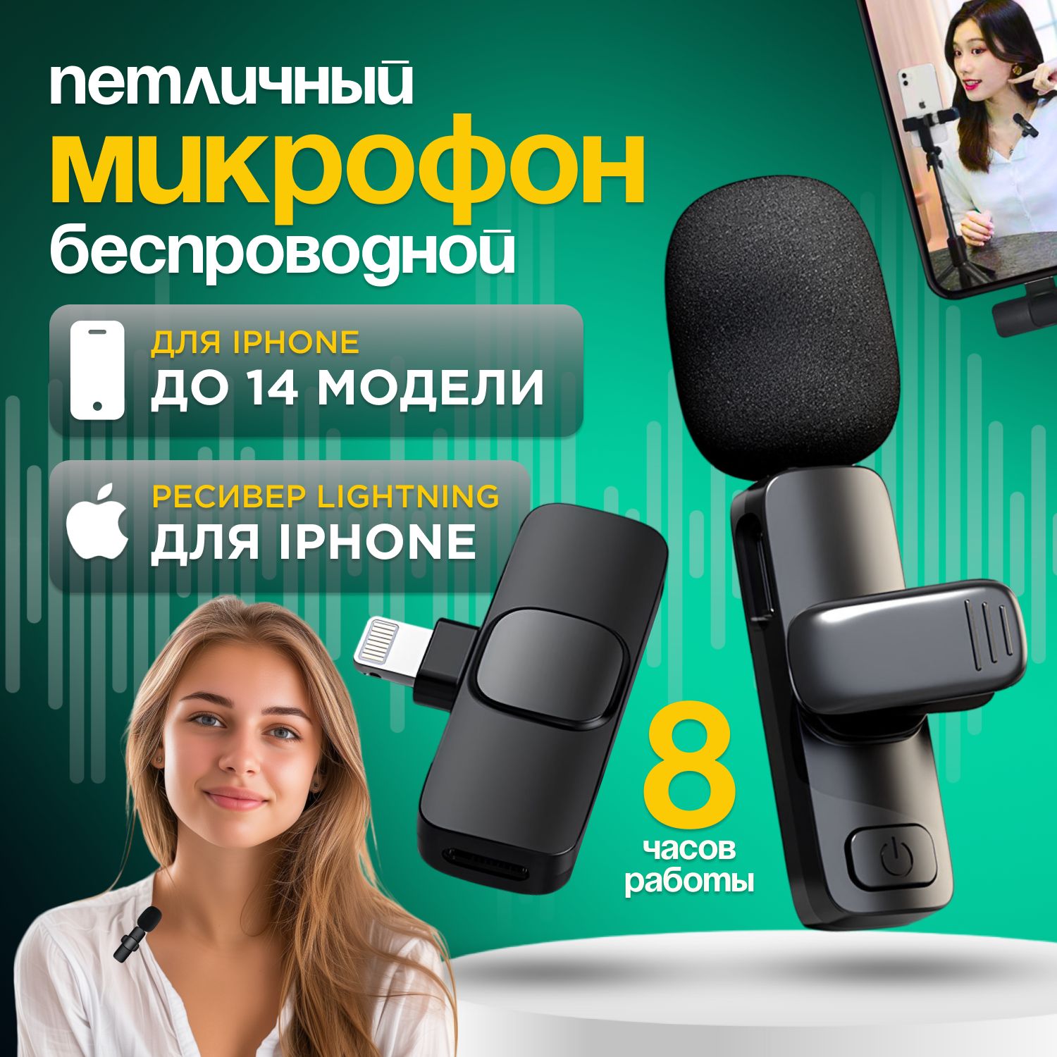 Микрофон петличный беспородной для iphone , петличка с микрофоном для айфона