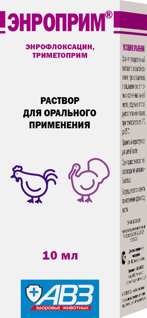 Энроприм раствор для орального применения, 10 мл