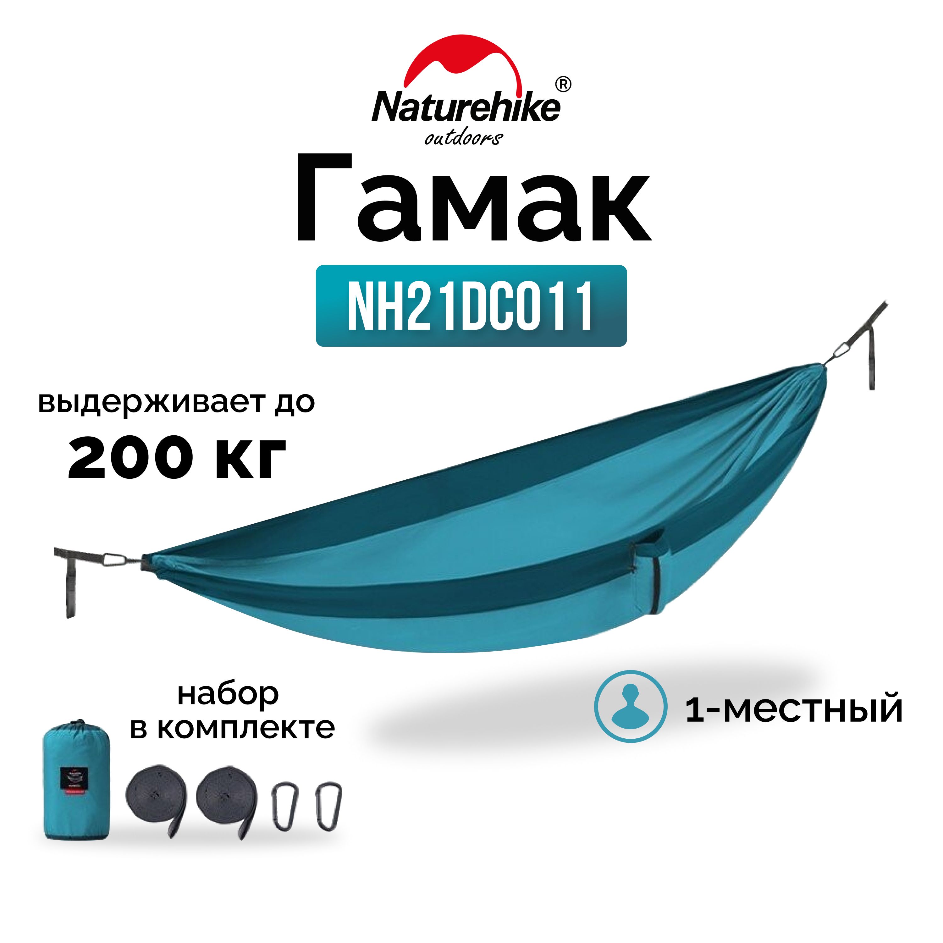 Гамак 1-местный Naturehike Ultralight NH21DC011 340T, синий, 6927595713624