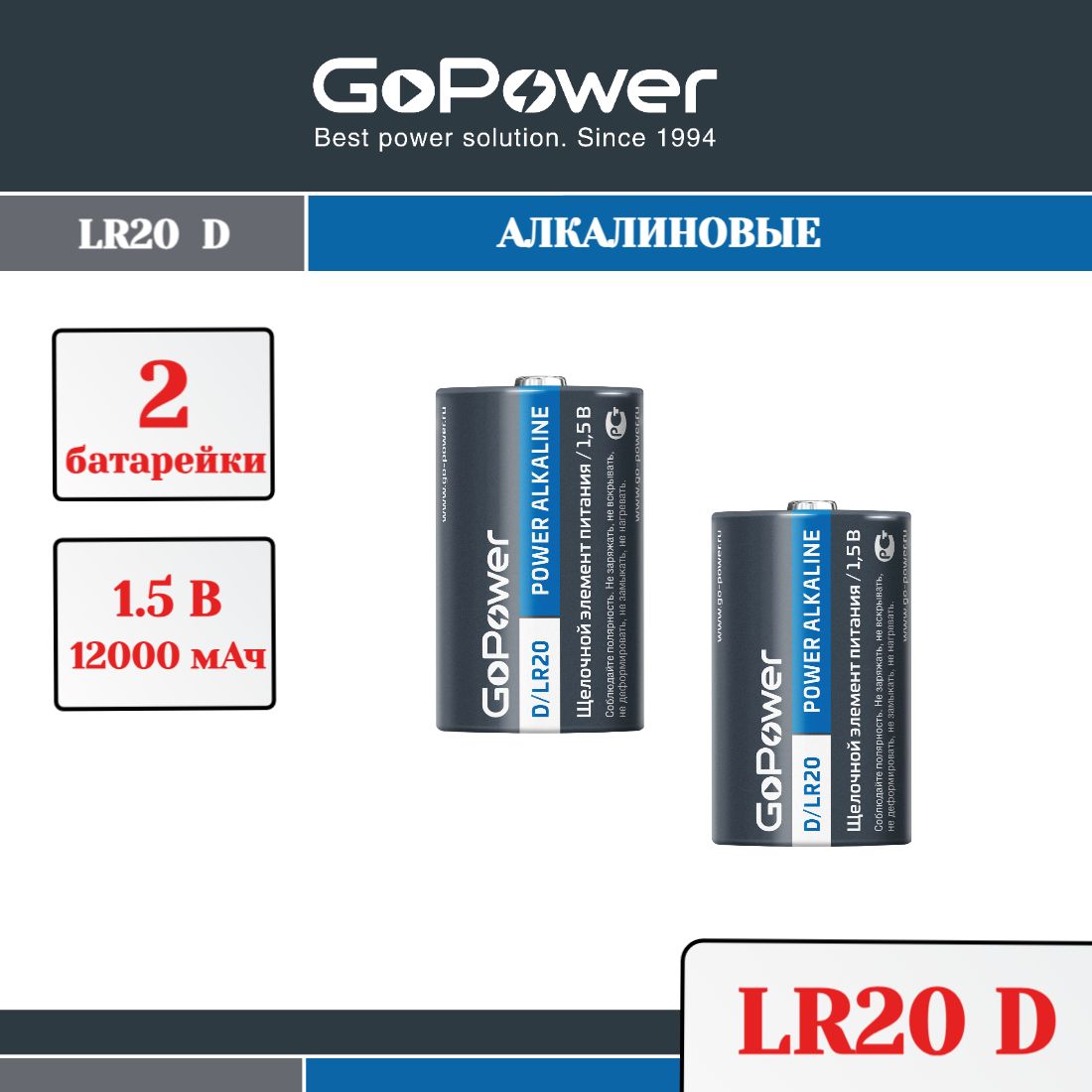 Батарейки GoPower LR20 D BL2 Alkaline 1.5V - 2шт.