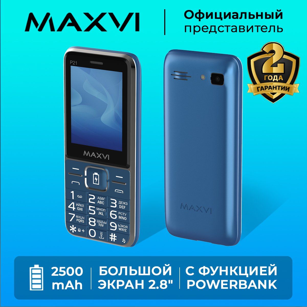 Телефон кнопочный Maxvi P21 Синий / Большой аккумулятор