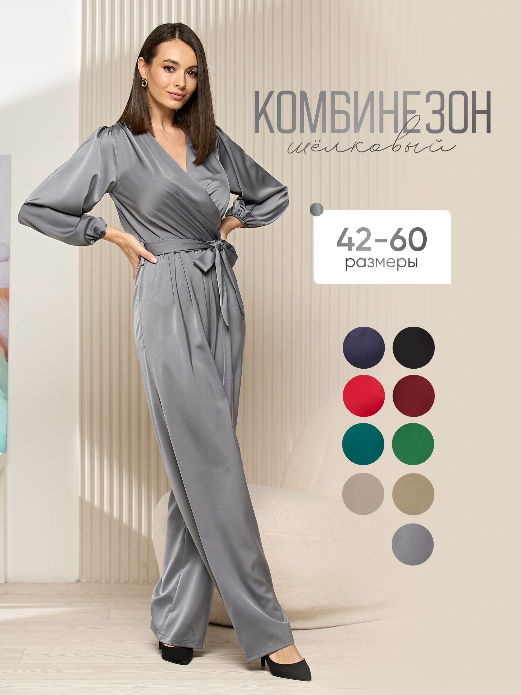 Комбинезон шелковый женский вечерний