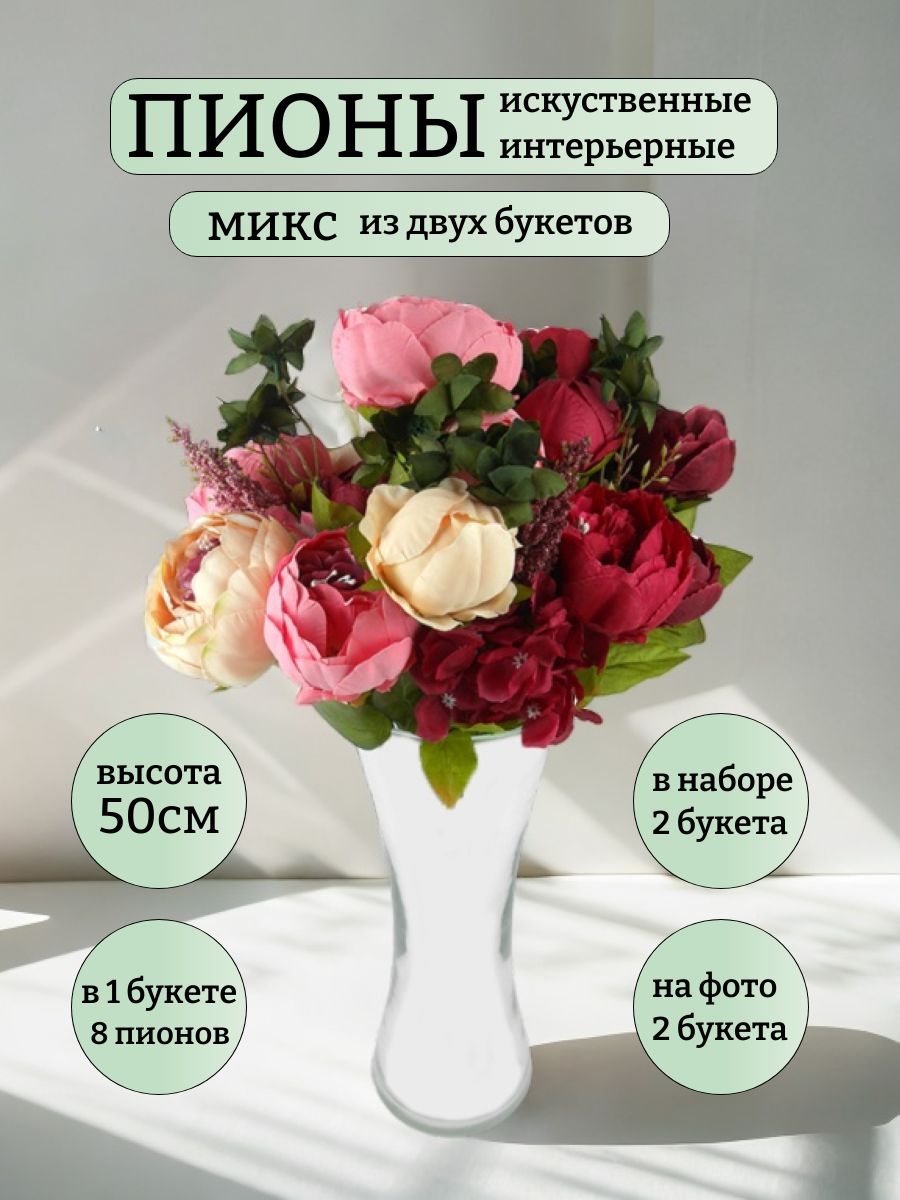 Букетпионовискусственных№1букет/26веток,высота-50см,диаметрцветка9см