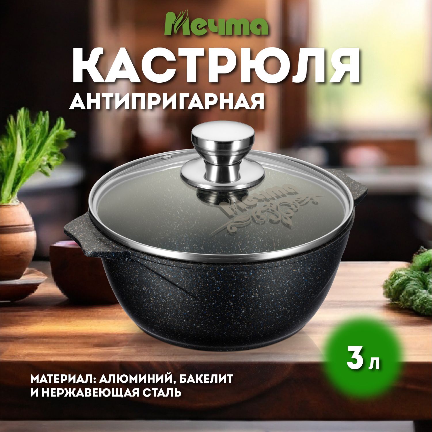 Кастрюля Мечта Granit 3 л, цвет черно-синий купить на OZON по низкой цене (1414556112)