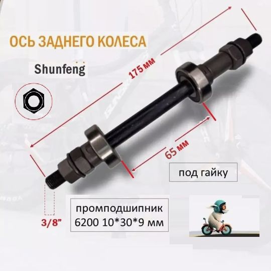 Оськолесазаднегоспром.подшипником6200,3/8"x175mmподгайку65мм