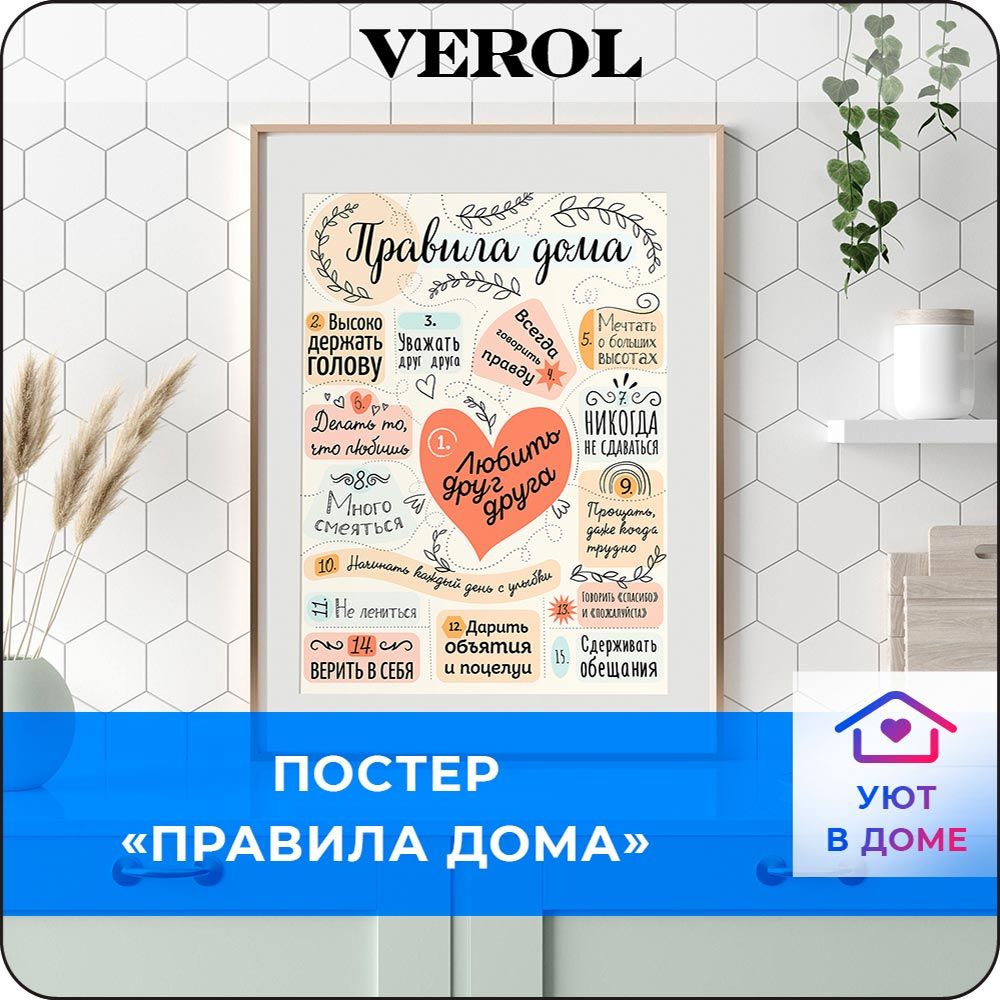 Постер интерьерный VEROL 