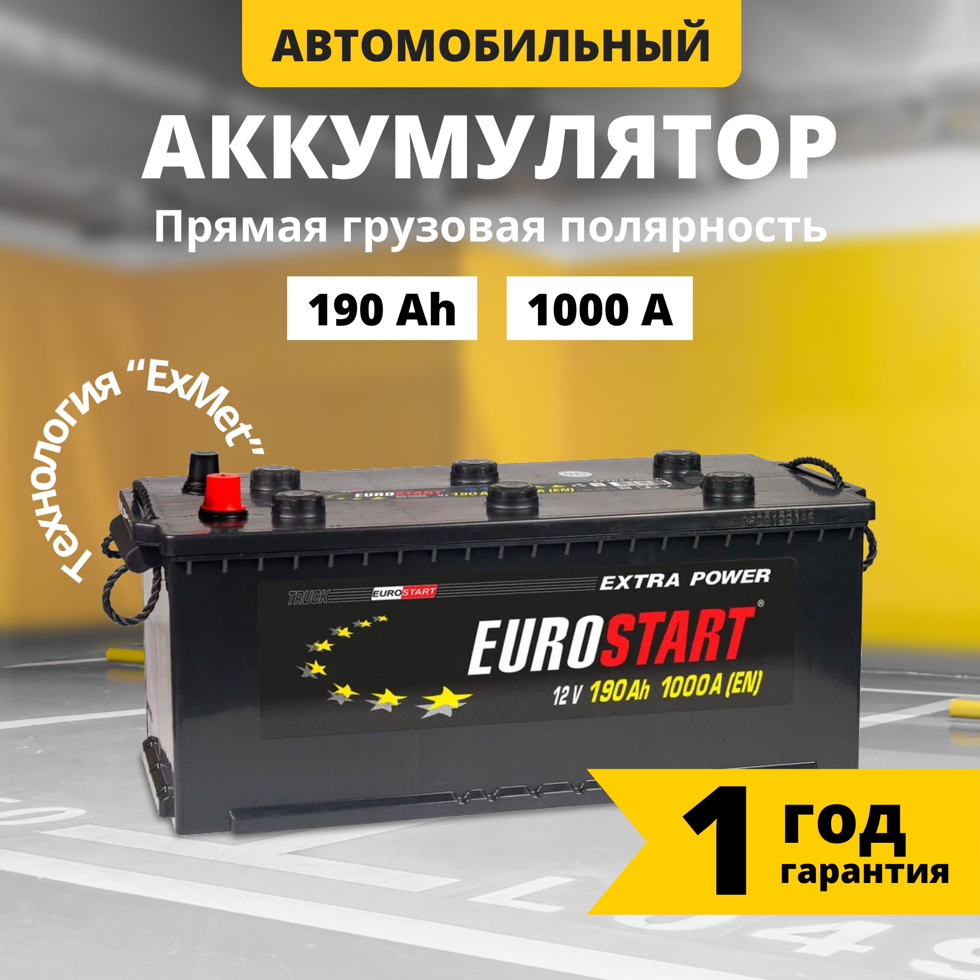 Аккумулятор автомобильный 12v 190 Ah EUROSTART Extra Power Professional 190  Ач 1000 А R+ прямая полярность грузовая (плюс справа) 513х223х217 ...