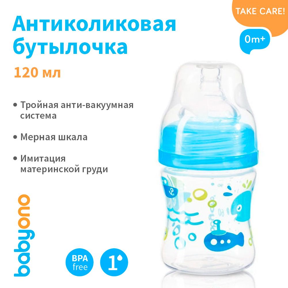 BabyOno Бутылочка c широким горлышком, 120 мл., 0+ (голубой)