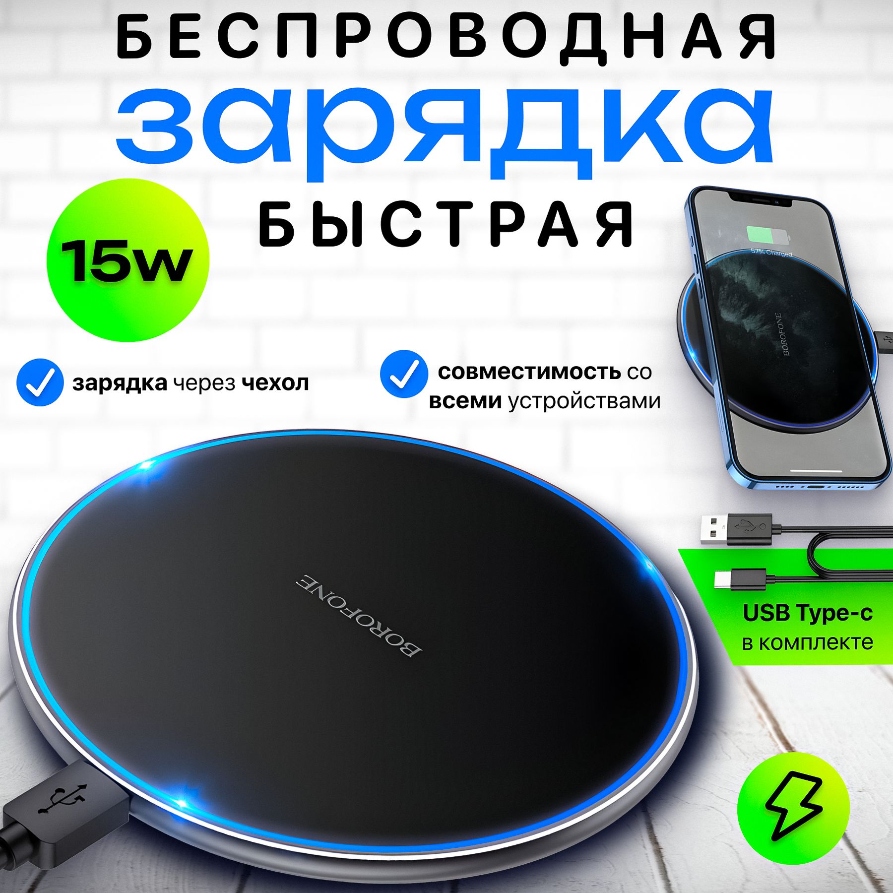 Беспроводное зарядное устройство BOROFONE BQ3 Pro, 10 Вт, USB Type-C, Quick  Charge 3.0 - купить по выгодной цене в интернет-магазине OZON (527759464)