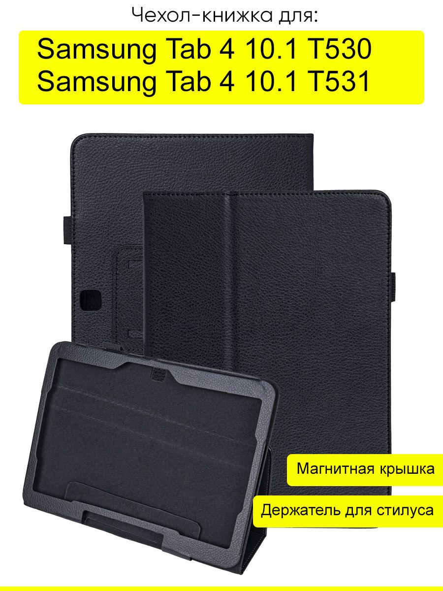 Чехол для Samsung Galaxy Tab 4 10.1 T530/T531