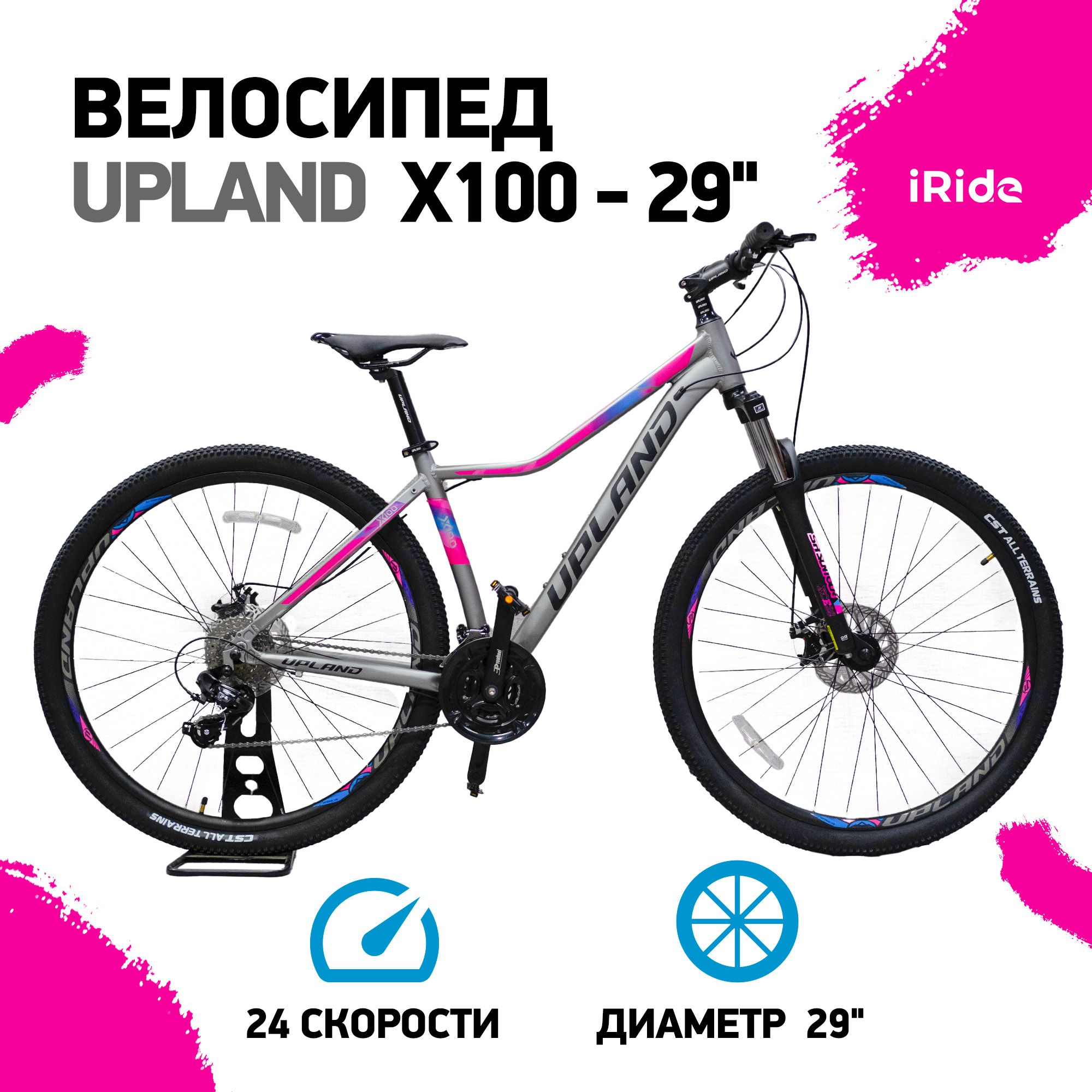 Горный велосипед Upland X100 29 GREY купить на OZON по низкой