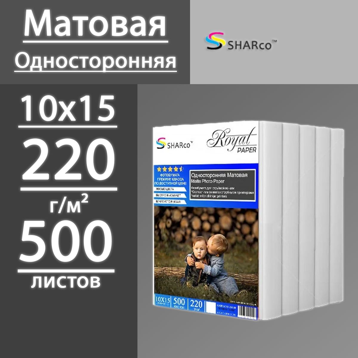 Фотобумага SHARco матовая односторонняя 220 г, 4R (10х15), 500 листов