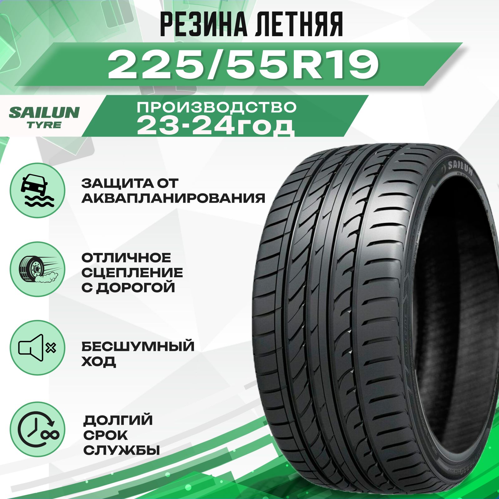 Sailun Atrezzo ZSR SUV Шины  летние 225/55  R19 99V