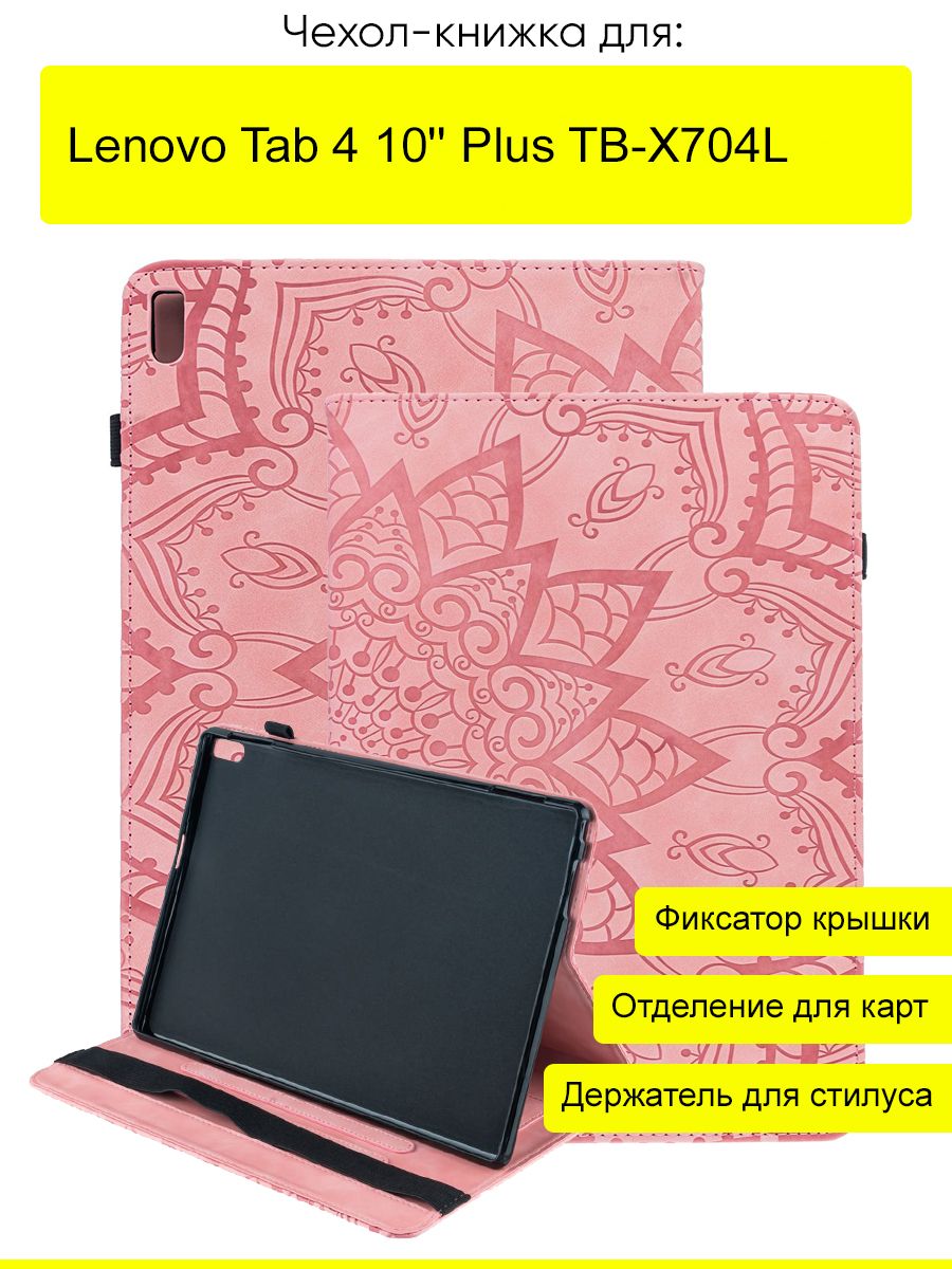 ЧехолдляLenovoTab410