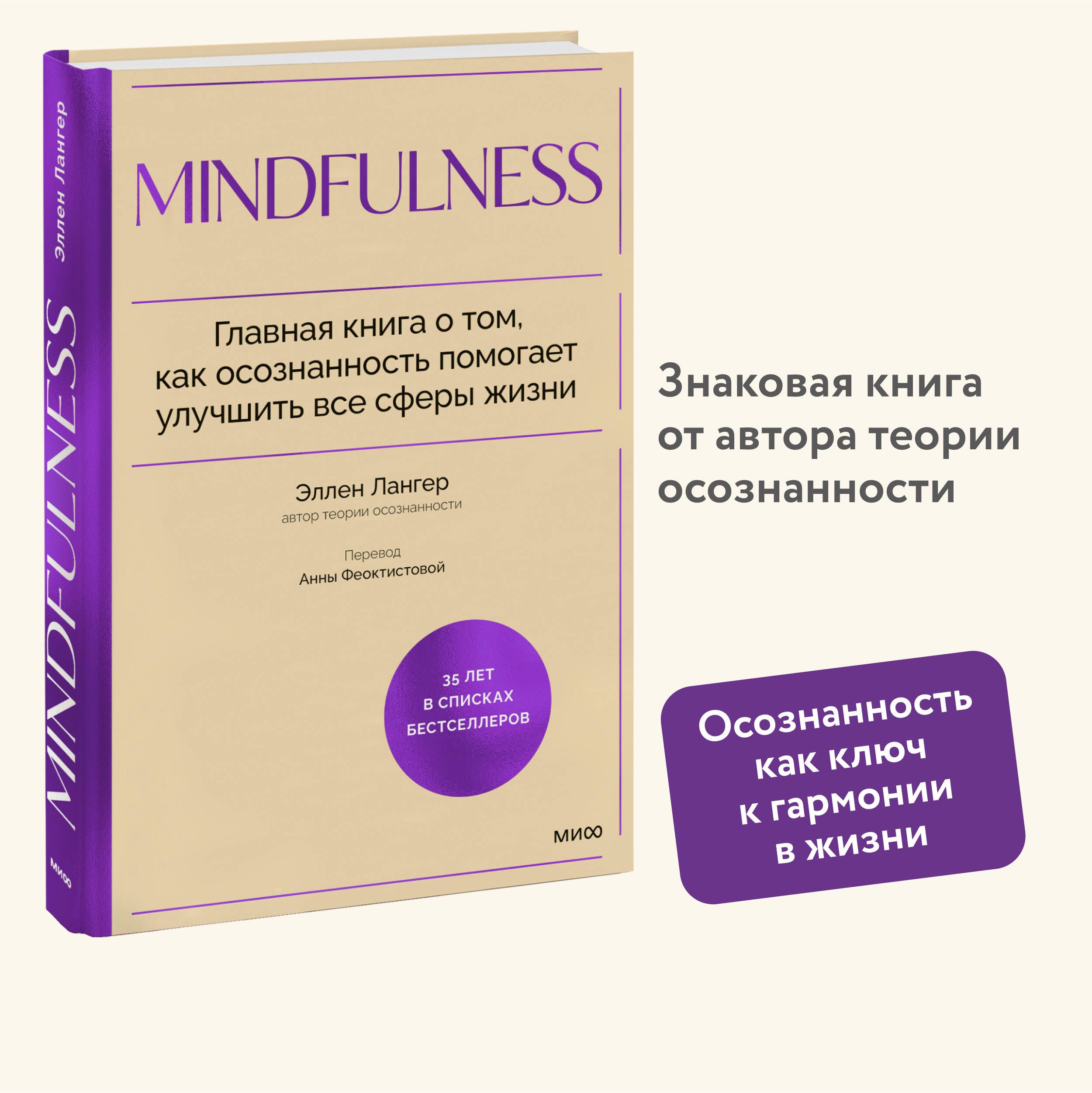 Mindfulness. Главная книга о том, как осознанность помогает улучшить все  сферы жизни - купить с доставкой по выгодным ценам в интернет-магазине OZON  (1413390382)