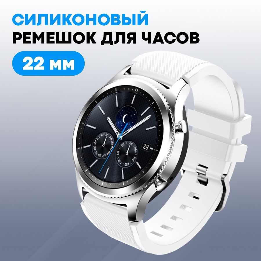 Силиконовыйуниверсальныйсменныйремешокдлясмарт-часовSamsungWatch3,HuaweiWаtchGT246MM,HonorMagicWatch246mm,AmazfitGTR2,XiaomiMiSport,22ММБелый