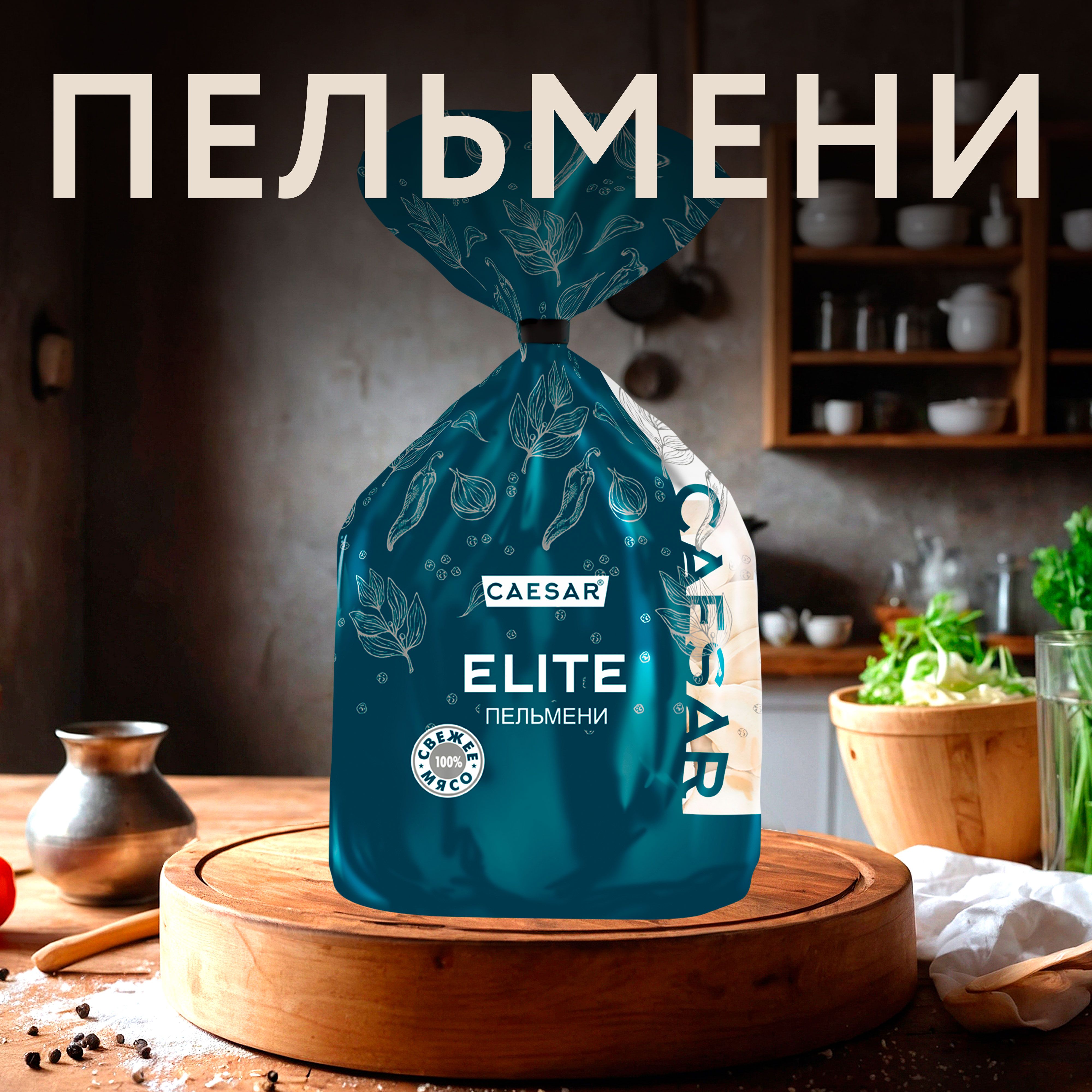 Пельмени замороженные CAESAR Elite, 700г