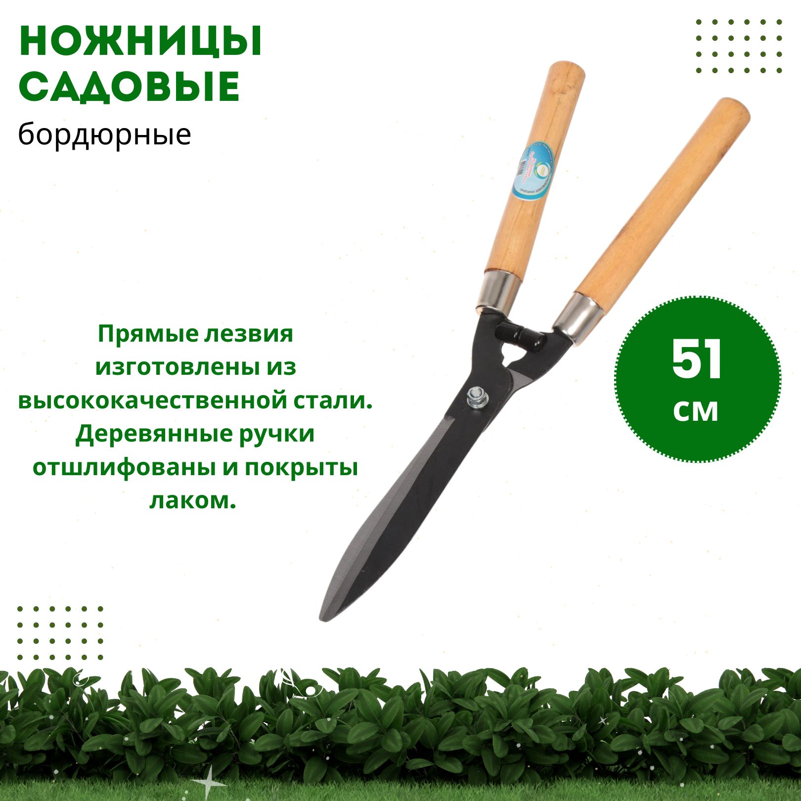 Ножницы бордюрные для обрезки веток деревьев и кустарников 510 мм 010119