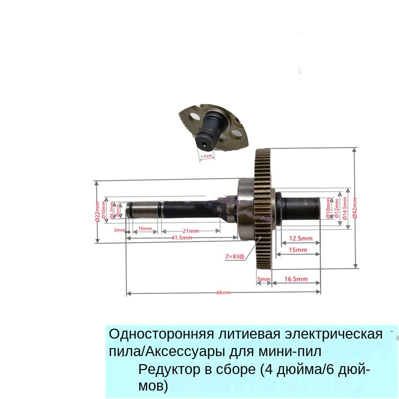 Шестерня в сборе для ручных пил 4" и 6"