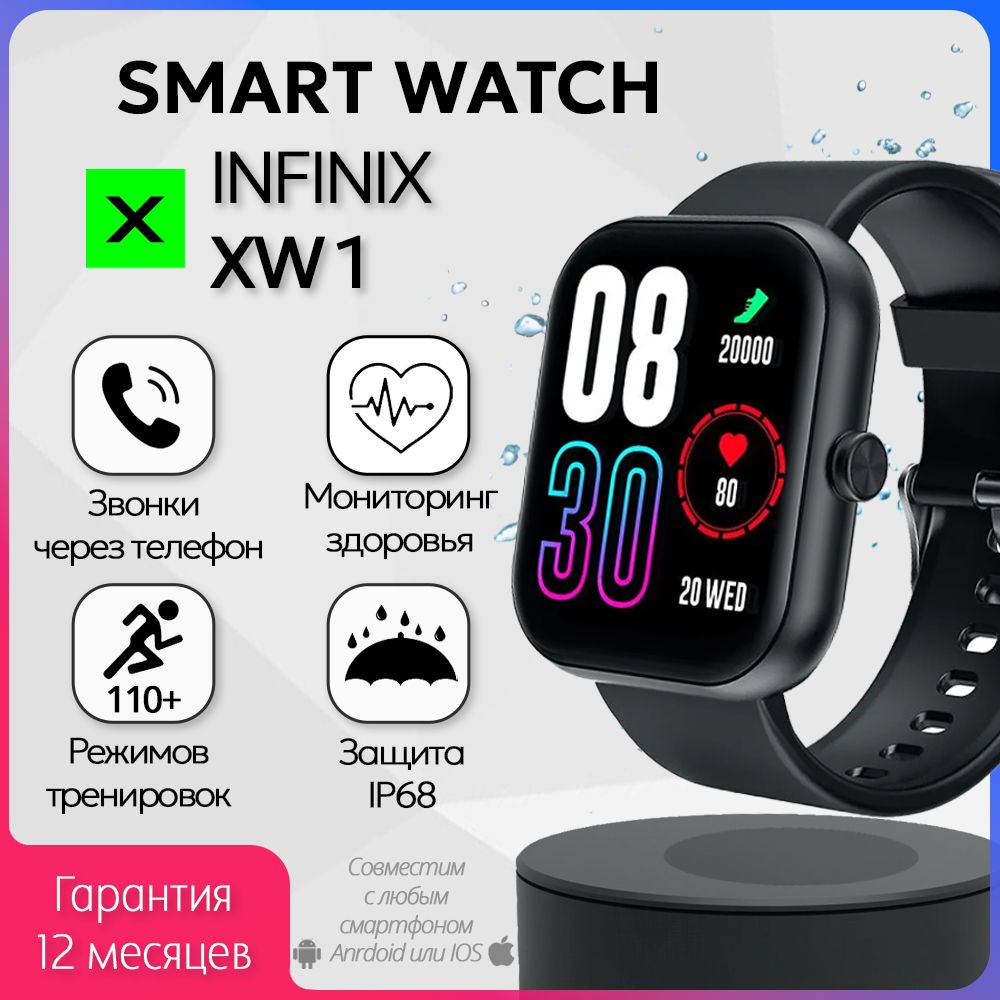 Infinix xw01 smart watch on sale