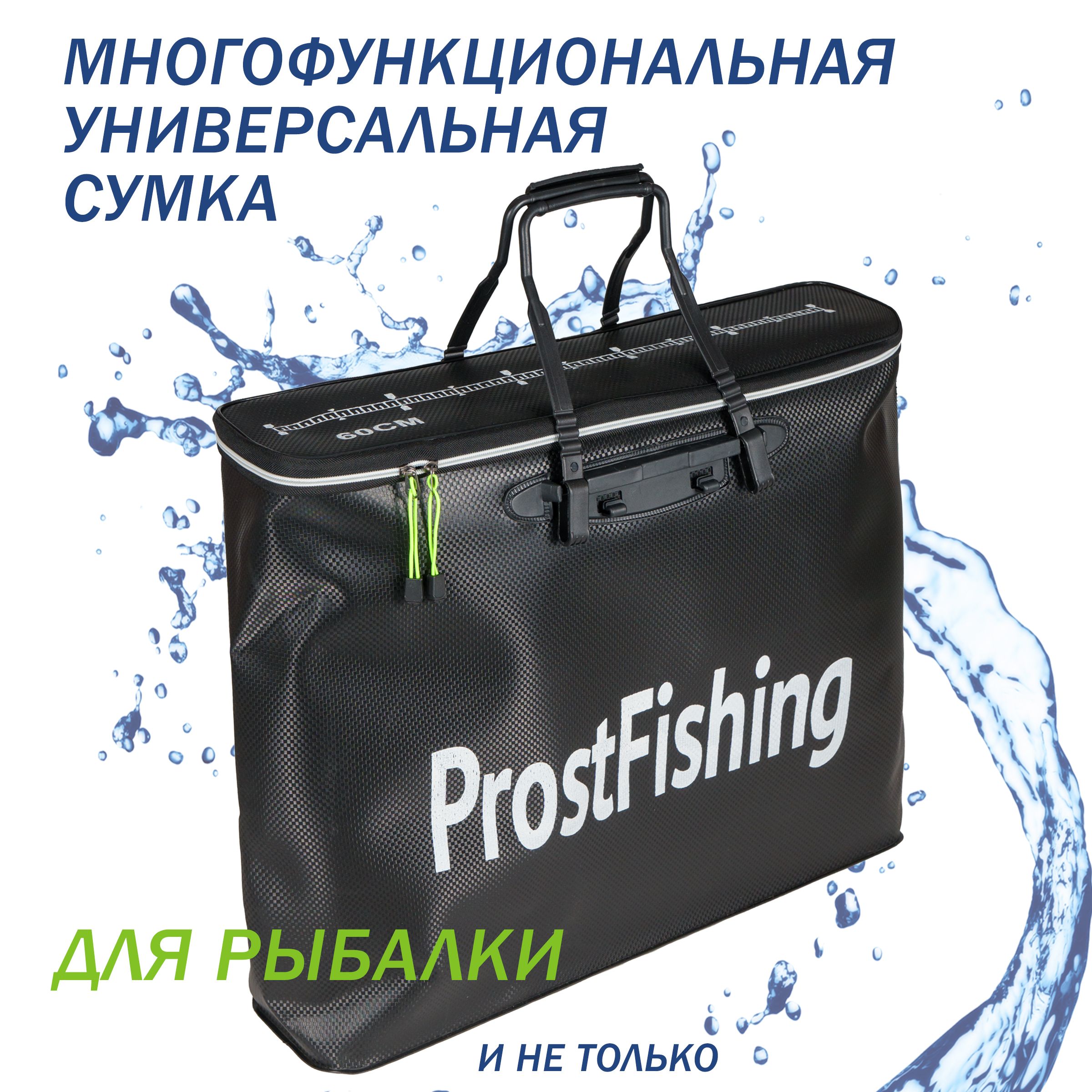 Сумка-КанEVAчехолдлясадкаProstfishing60х15х50см