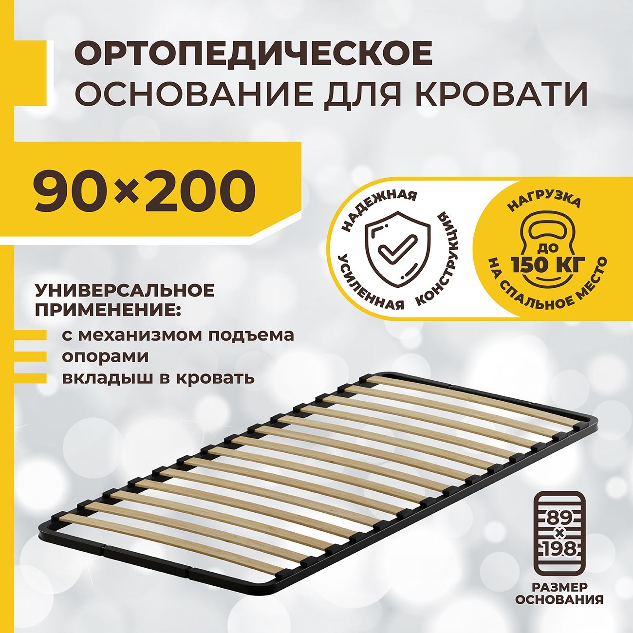 Ортопедическоереечноеоснованиедлякровати90*200см