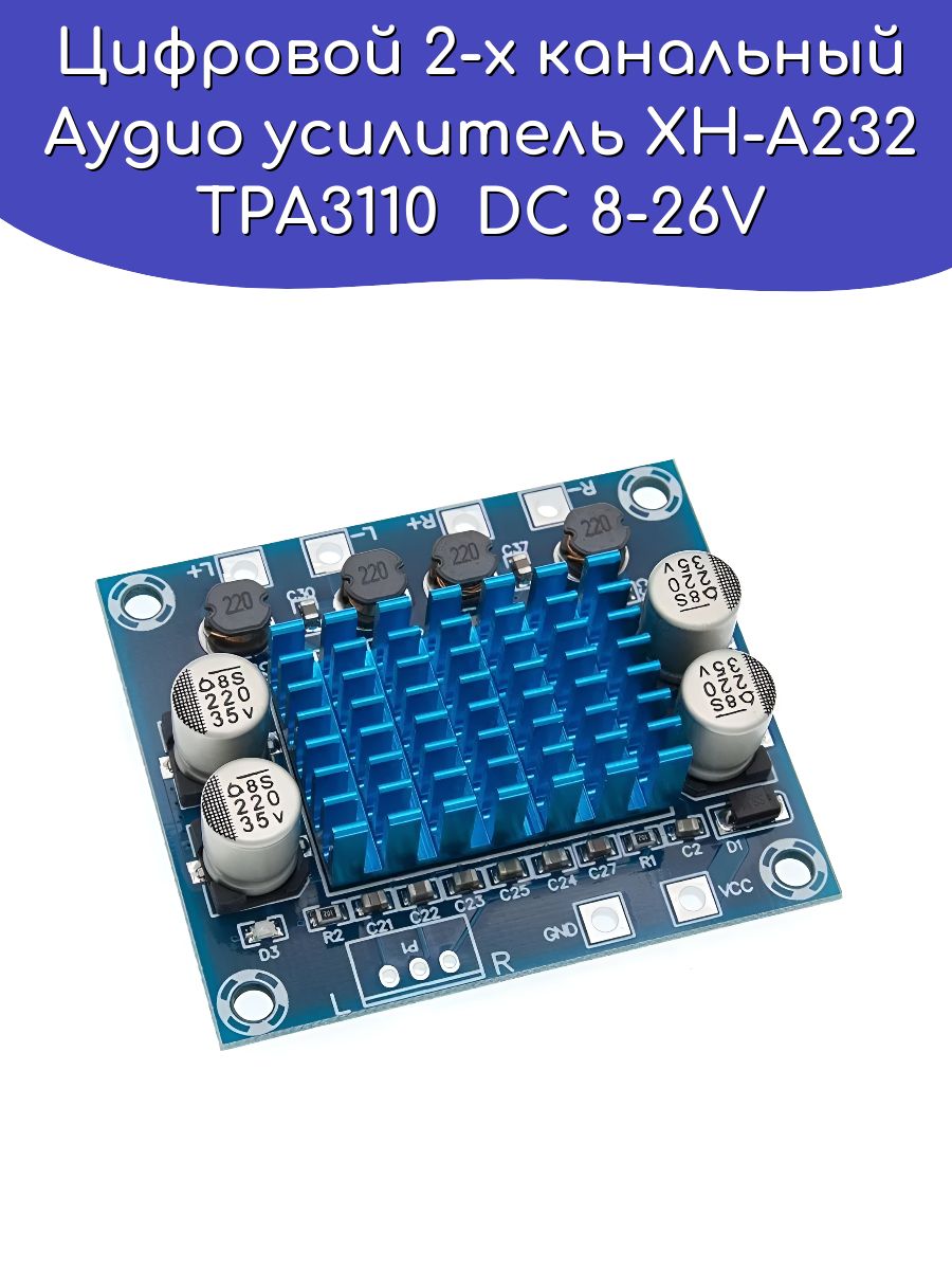 Цифровой2-хканальныйАудиоусилительXH-A232TPA311030W+30W2.0DC8-26V/Arduino