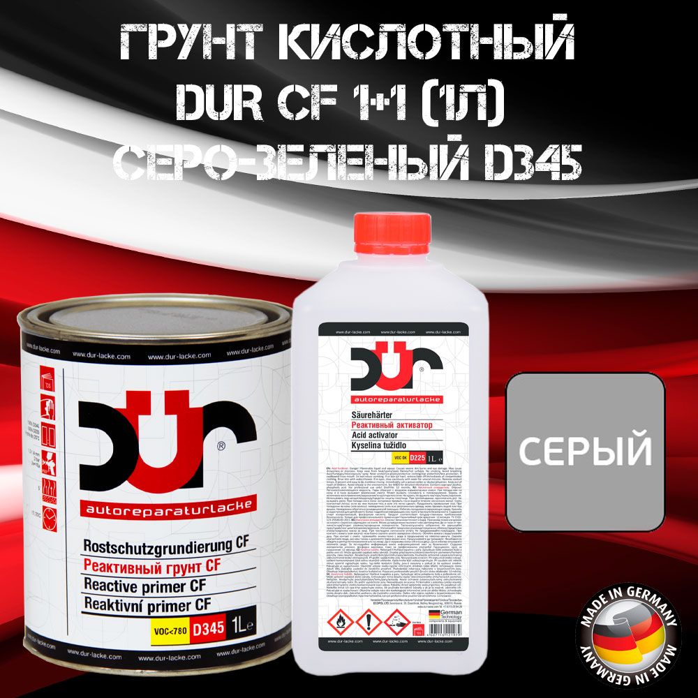 Грунт DUR CF 1+1 (1л) серо-зеленый D345 реактивный кислотный фосфатирущий / с отвердителем (D225)